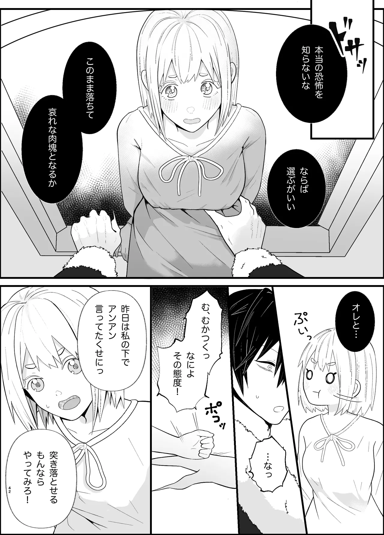 Muchi na Maou-sama wa Kozukuri ga Shitai page 42 original parody - sole female sole male hentai manga - read online free