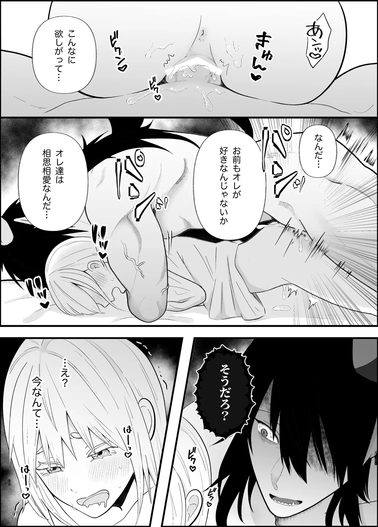 Muchi na Maou-sama wa Kozukuri ga Shitai page 50 original parody - sole female sole male hentai manga - read online free