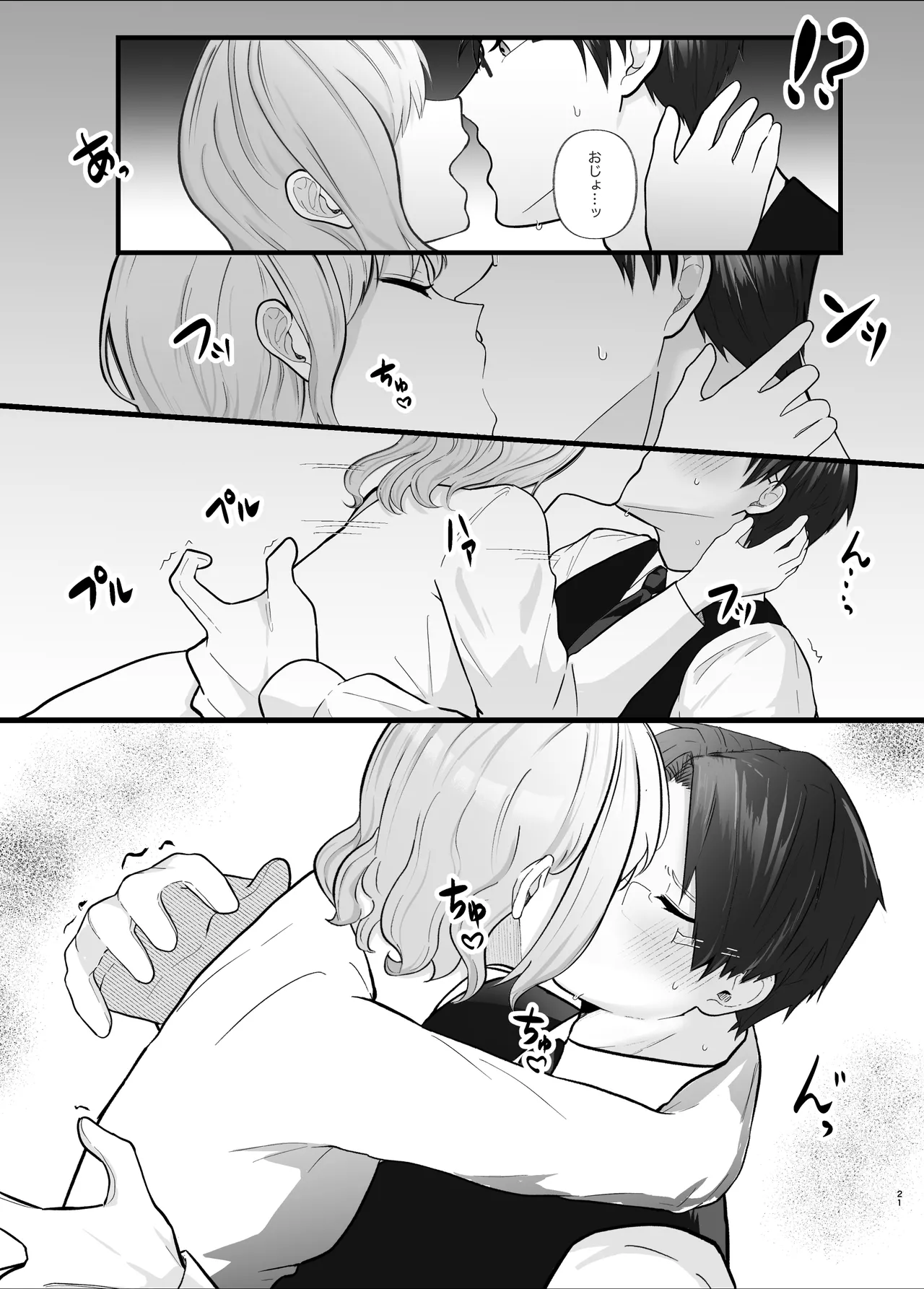 Majime na Anata o Otoshitai page 21 original parody - glasses sole female hentai manga - read online free