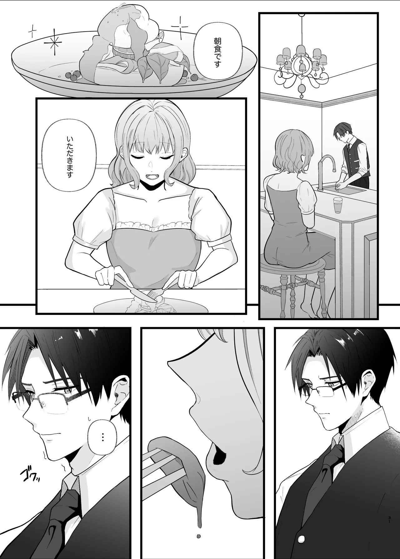Majime na Anata o Otoshitai page 31 original parody - glasses sole female hentai manga - read online free