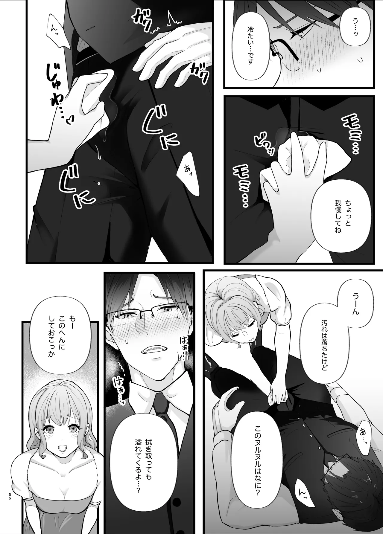 Majime na Anata o Otoshitai page 36 original parody - glasses sole female hentai manga - read online free