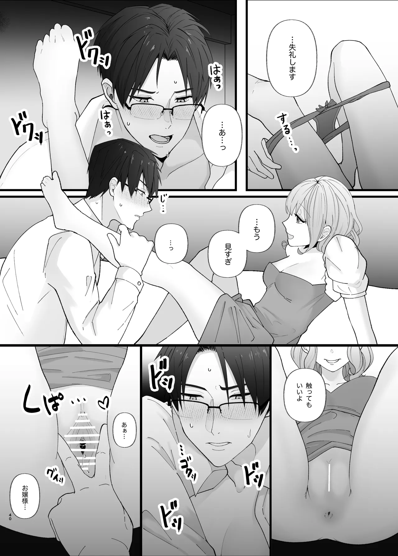 Majime na Anata o Otoshitai page 40 original parody - glasses sole female hentai manga - read online free