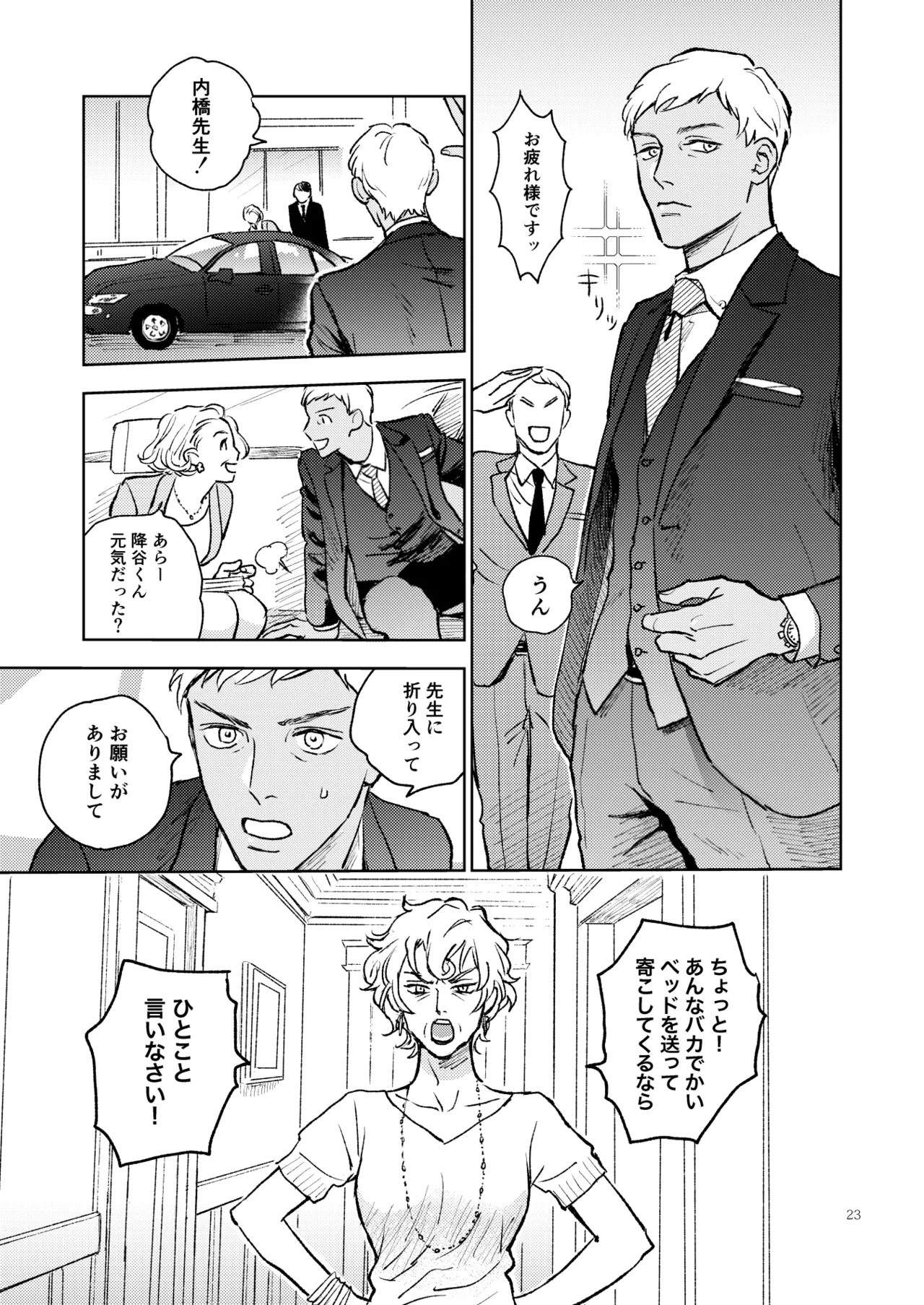 世界一かっこわるいふたり - Page 22