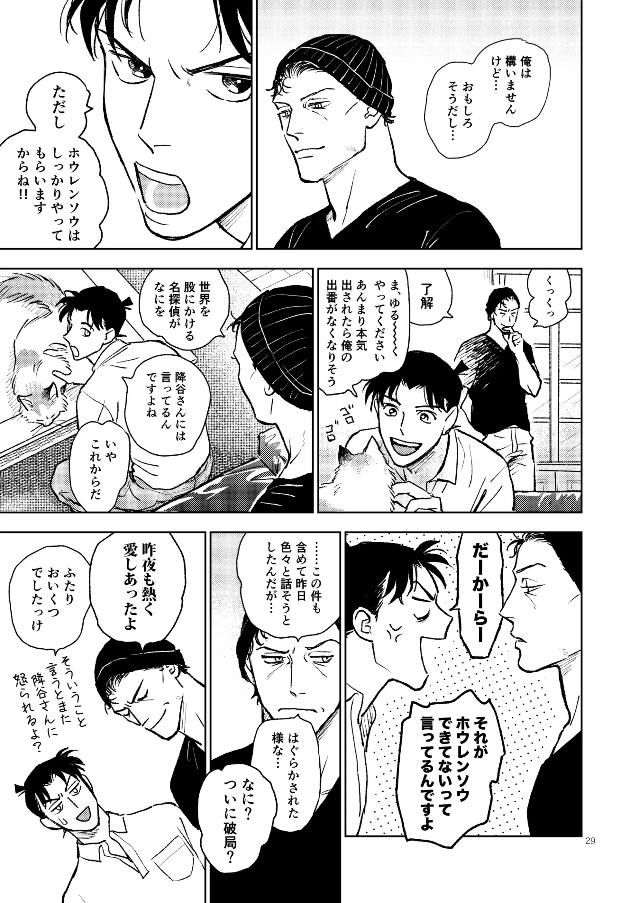 世界一かっこわるいふたり - Page 28
