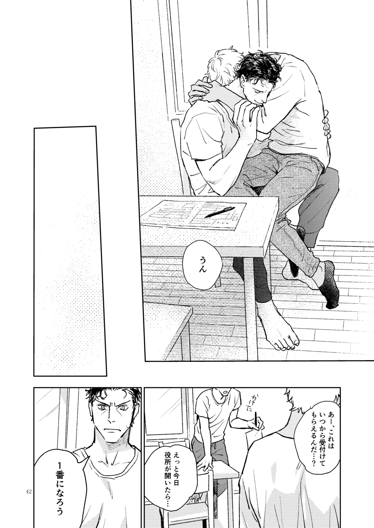 世界一かっこわるいふたり - Page 41