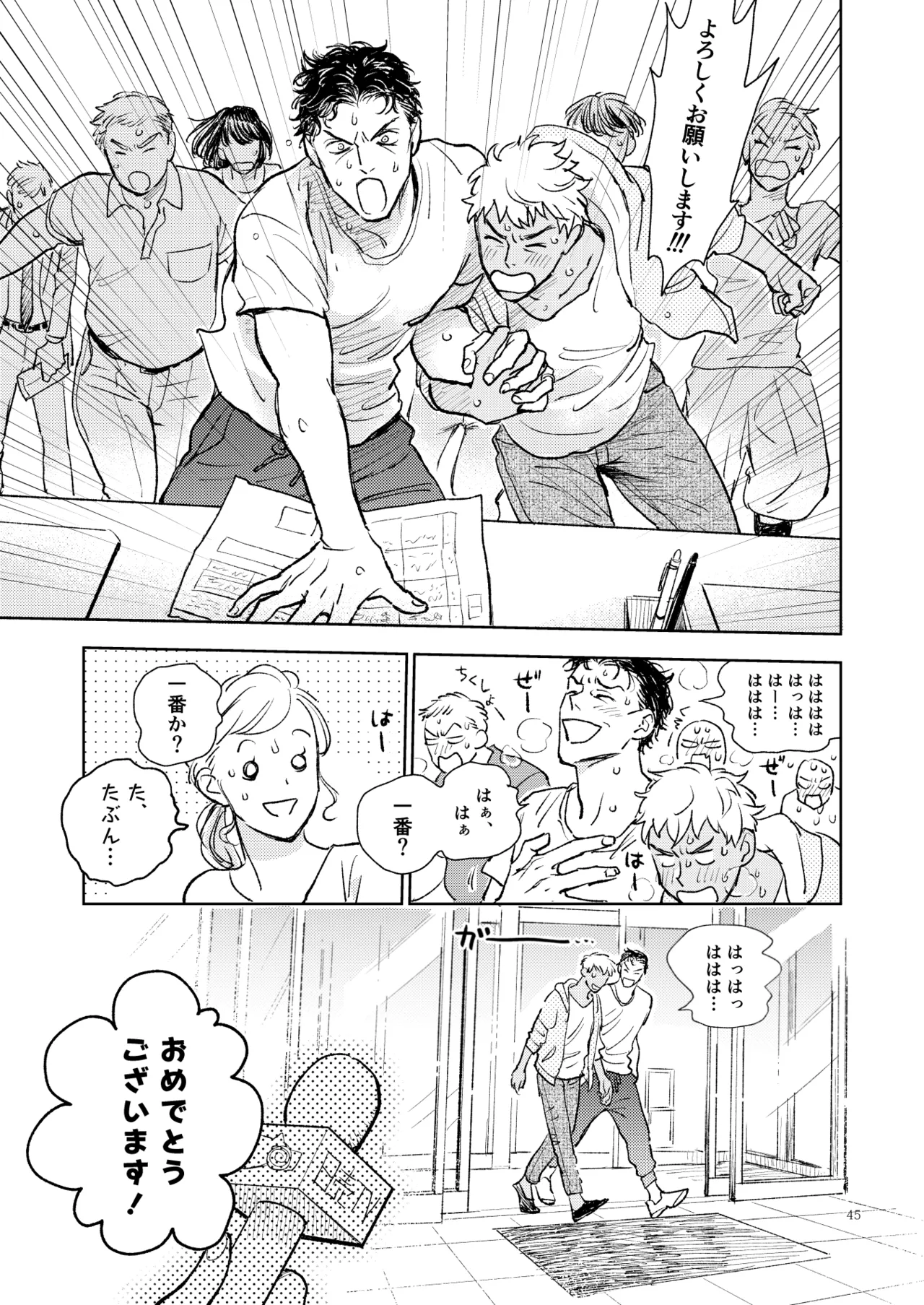 世界一かっこわるいふたり - Page 44