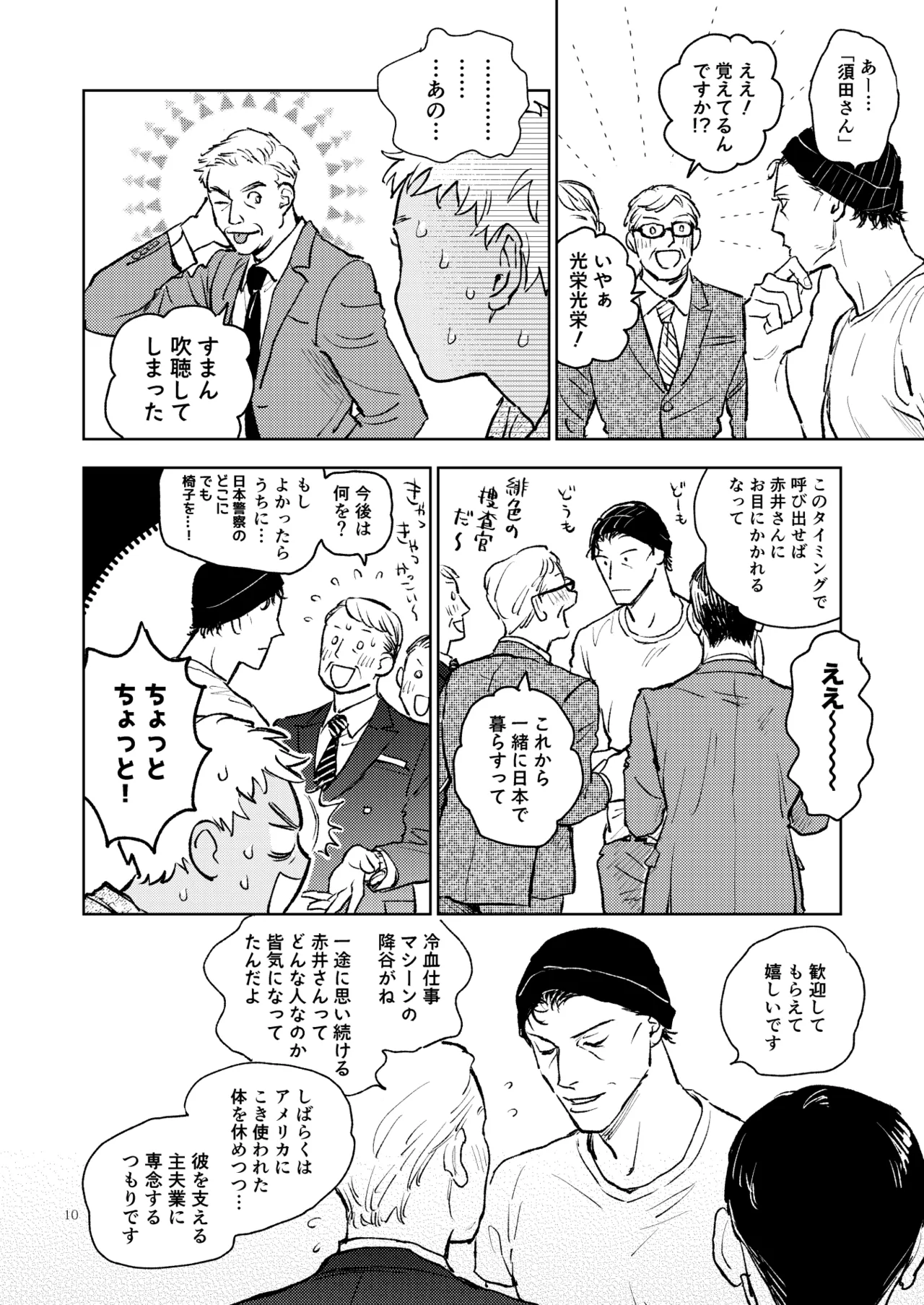 世界一かっこわるいふたり - Page 9