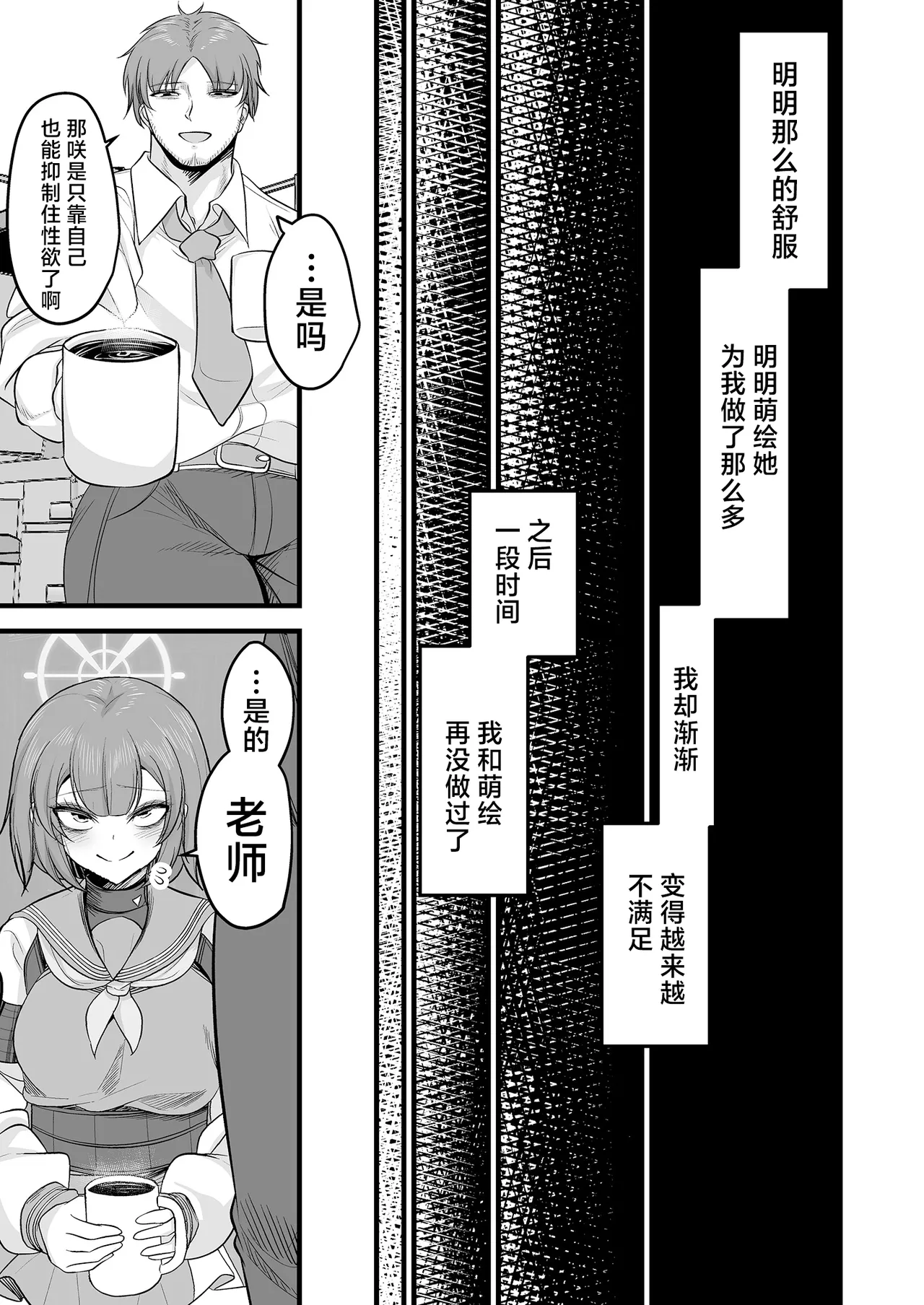 Sakimoeizumu | 咲萌绘嗑学主义 page 26 featuring saki sorai blue archive parody - futanari big breasts hentai manga - read online free