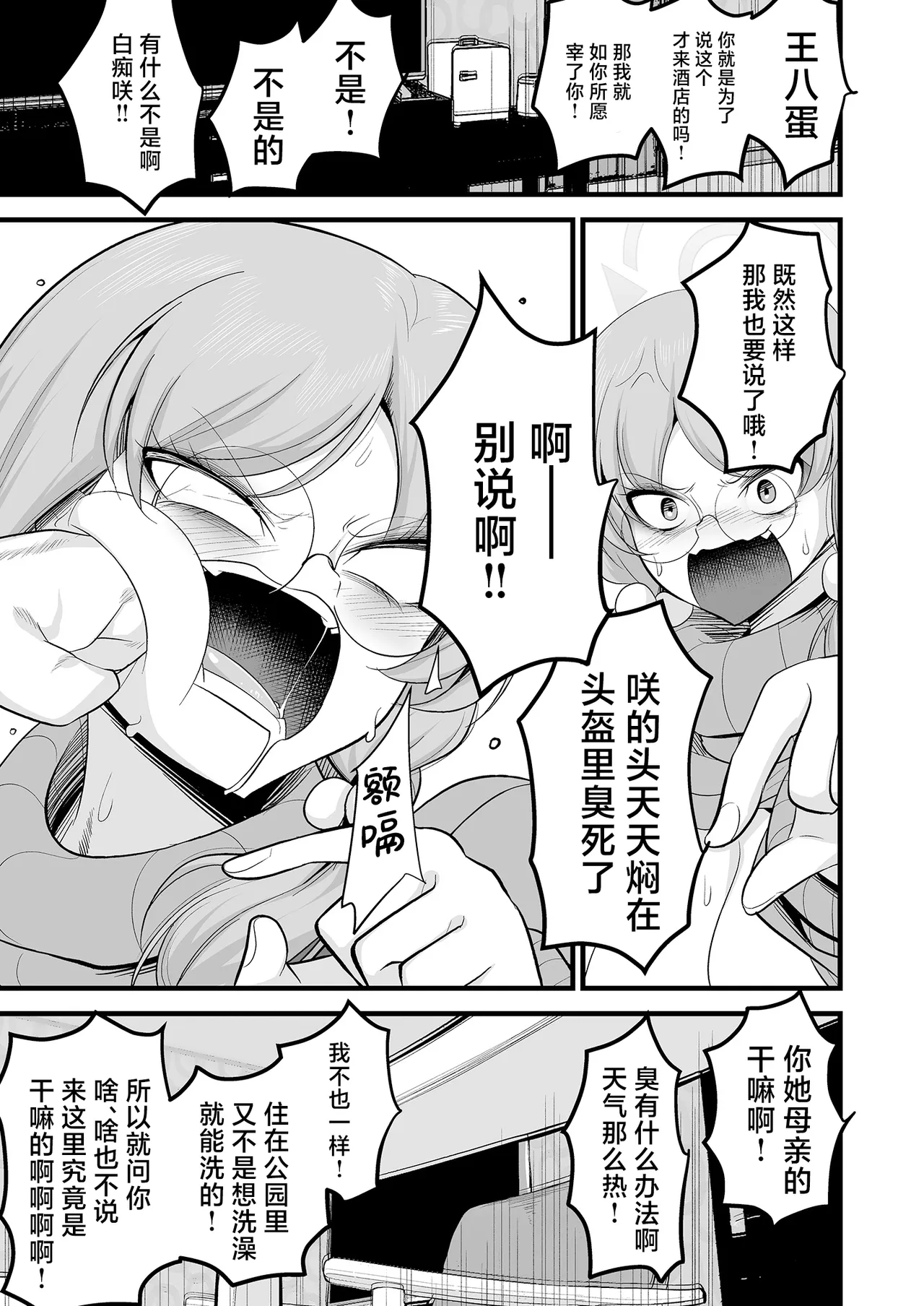 Sakimoeizumu | 咲萌绘嗑学主义 - Page 34