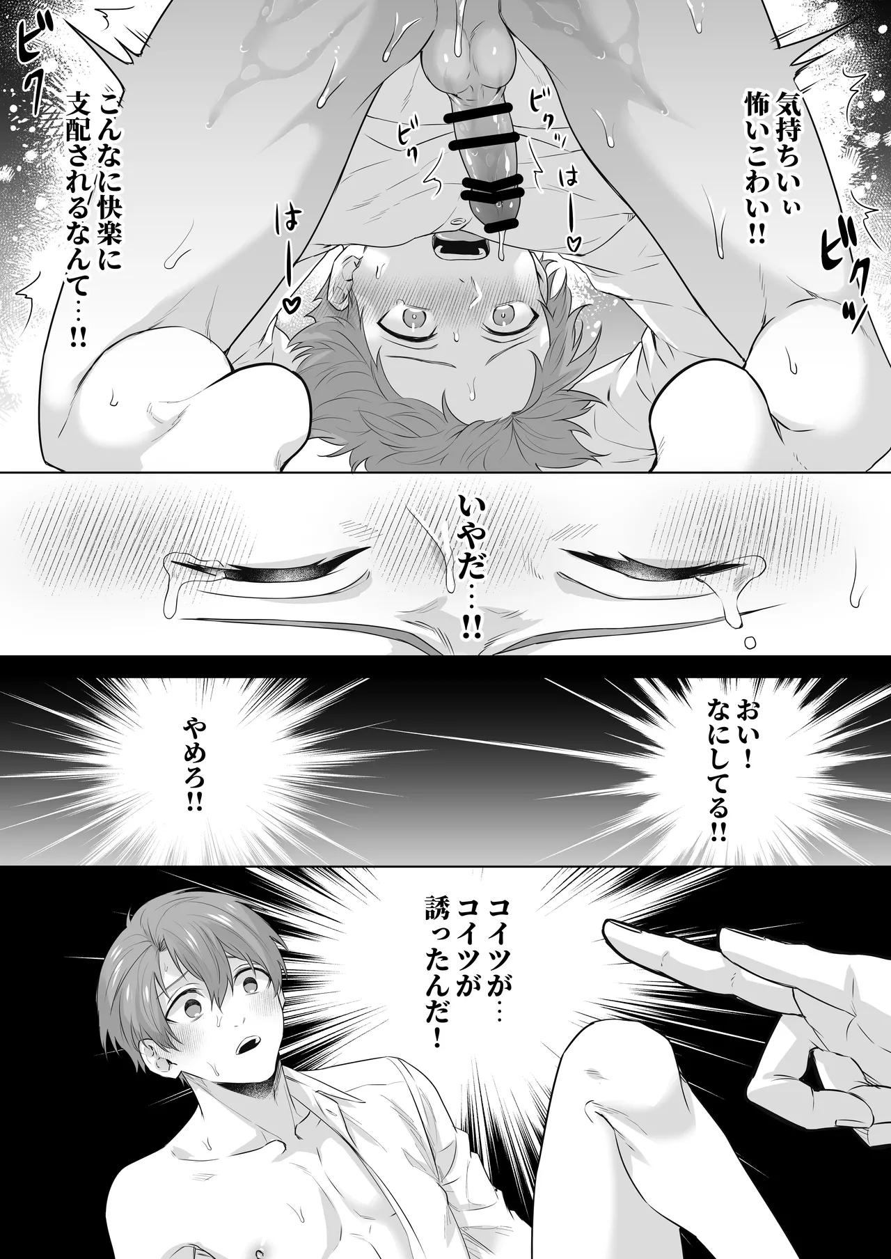 運命のアルファ - Page 17