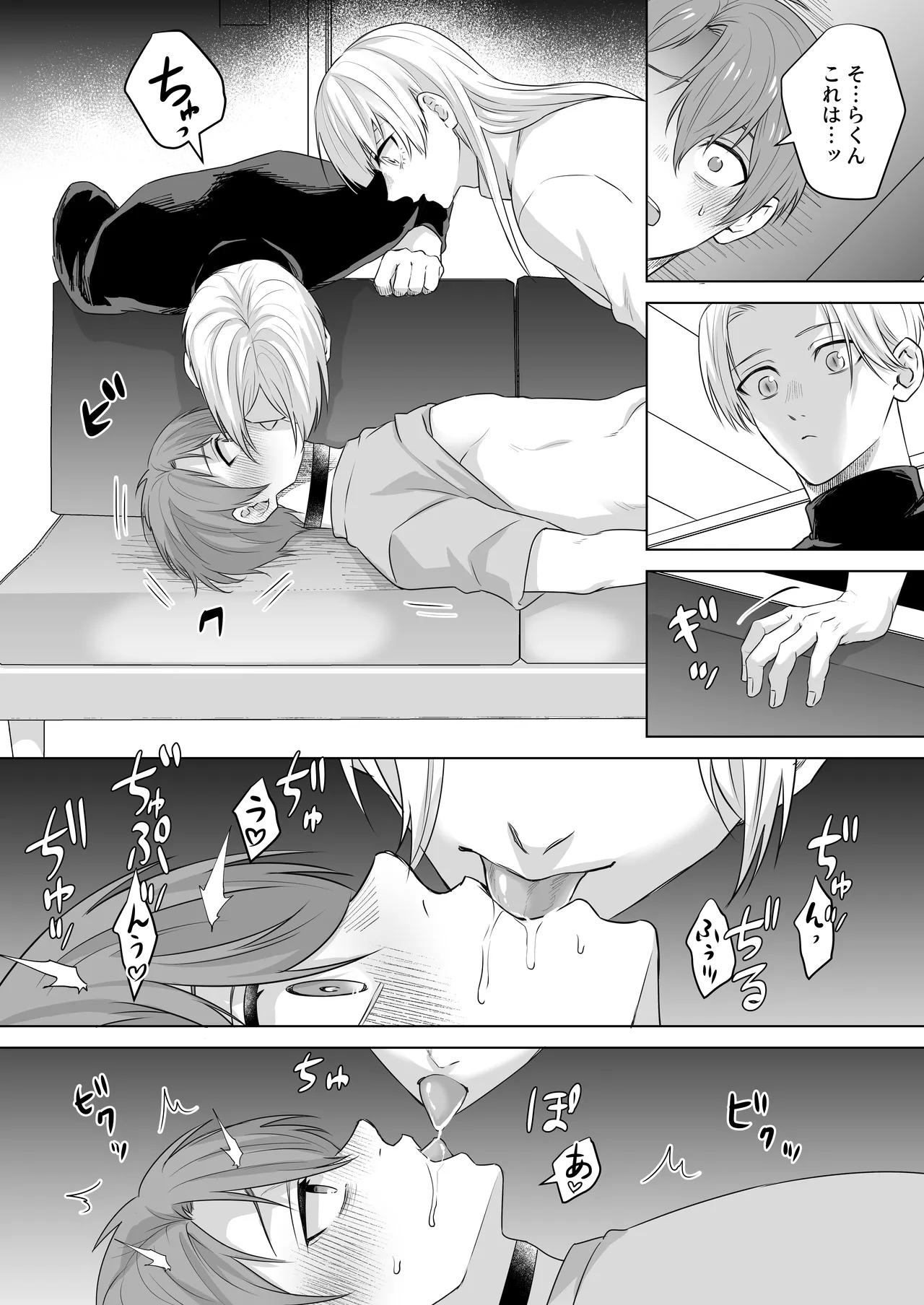 運命のアルファ - Page 32