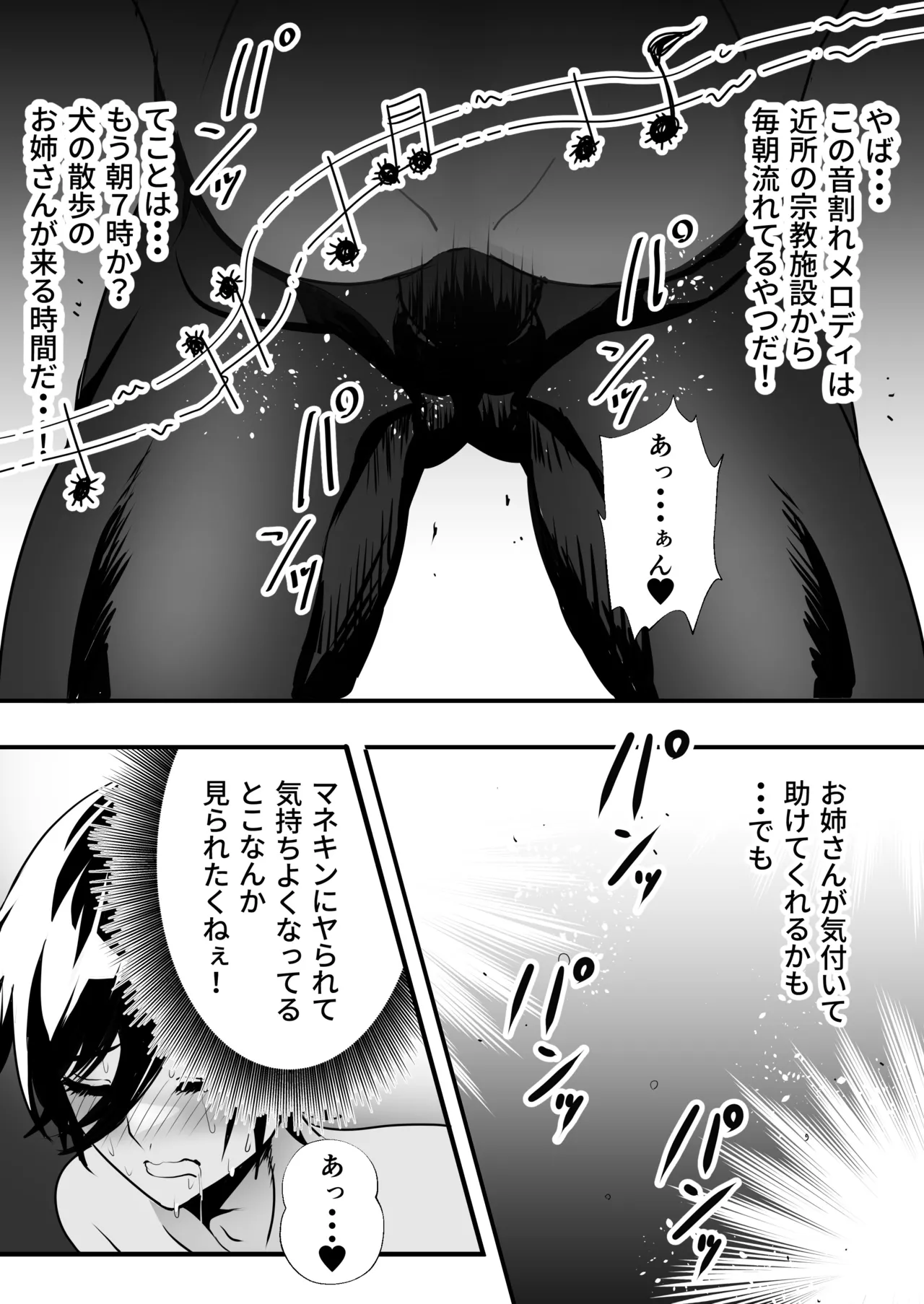 男子大学生、ランニング中に触手マネキンに襲われる page 26 original parody - anal males only hentai manga - read online free