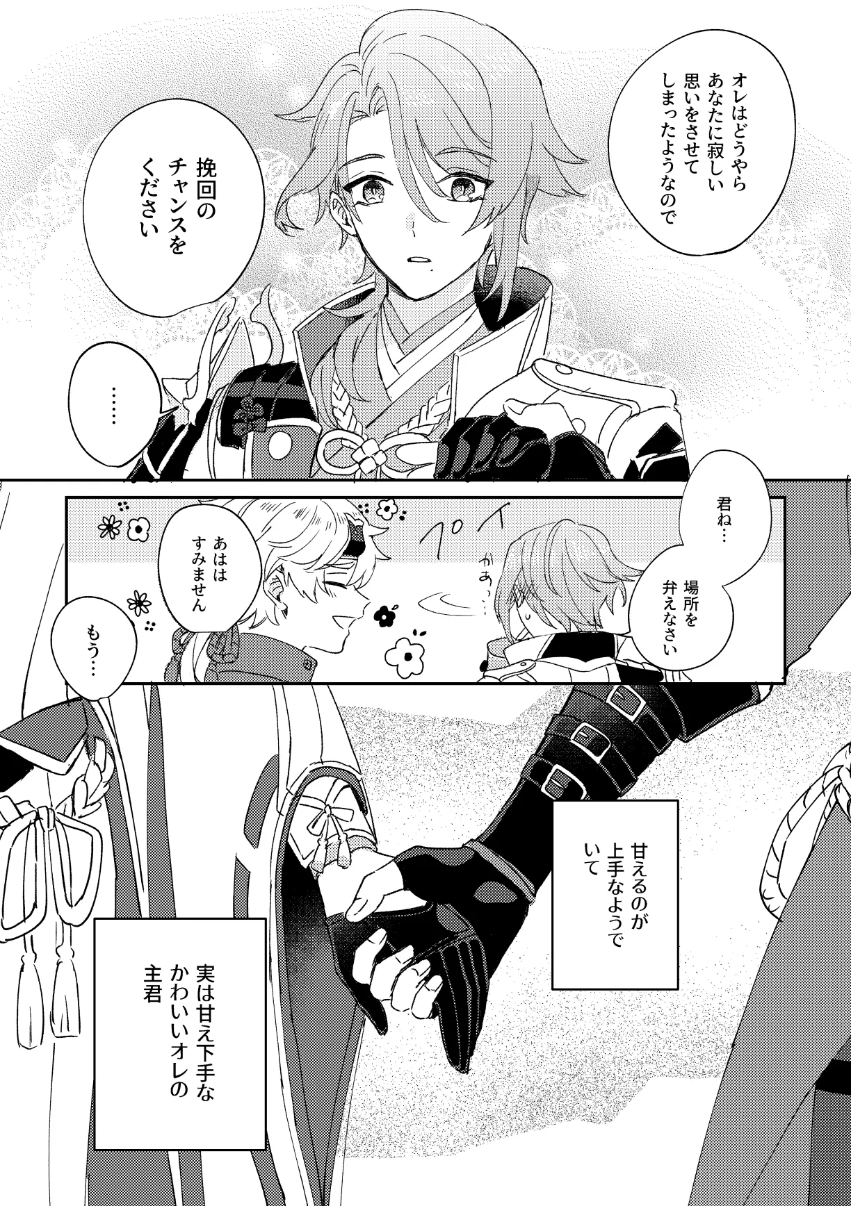 Iiki no Oni - Page 10