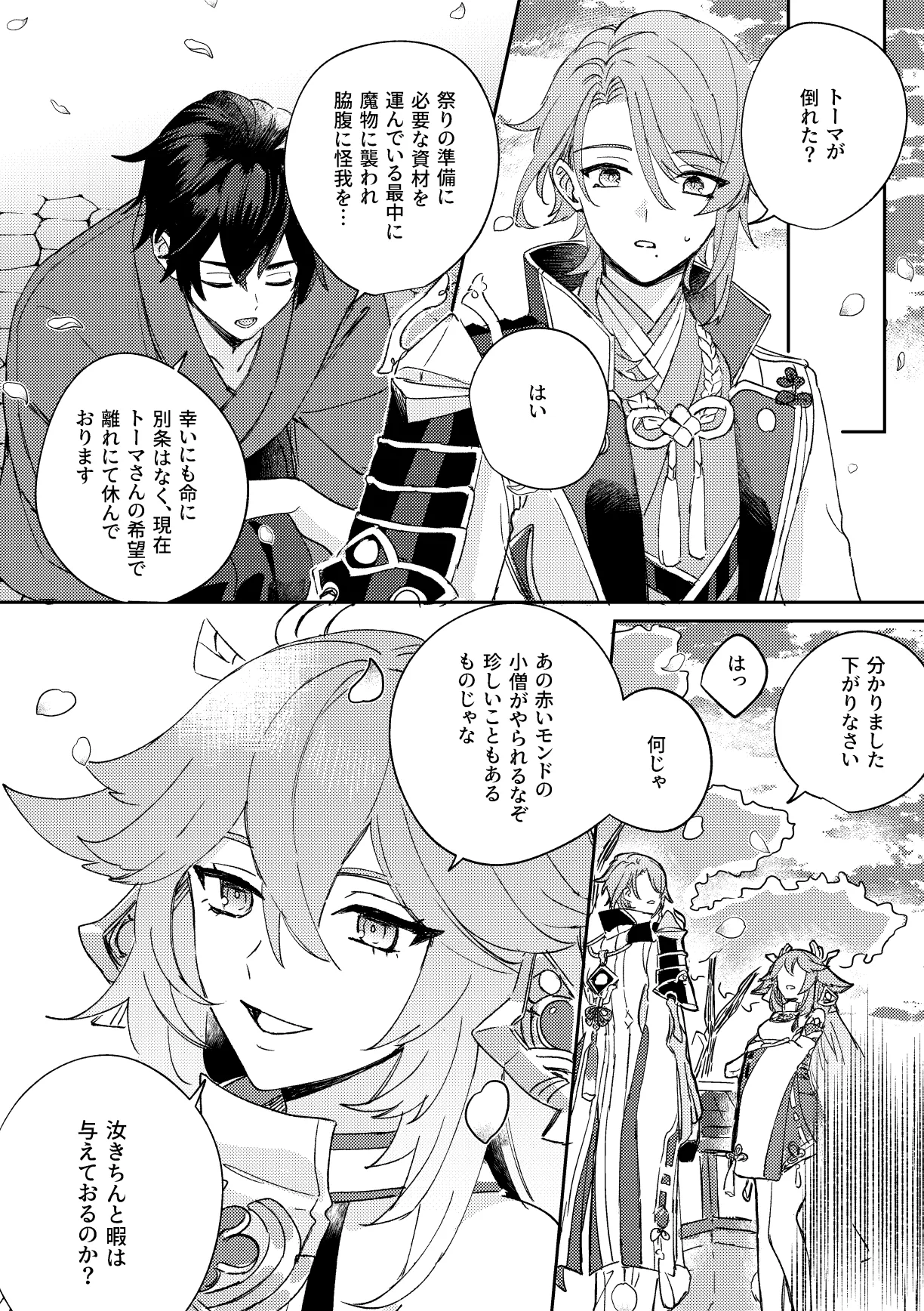 Iiki no Oni page 13 featuring thoma genshin impact parody - kimono males only hentai manga - read online free