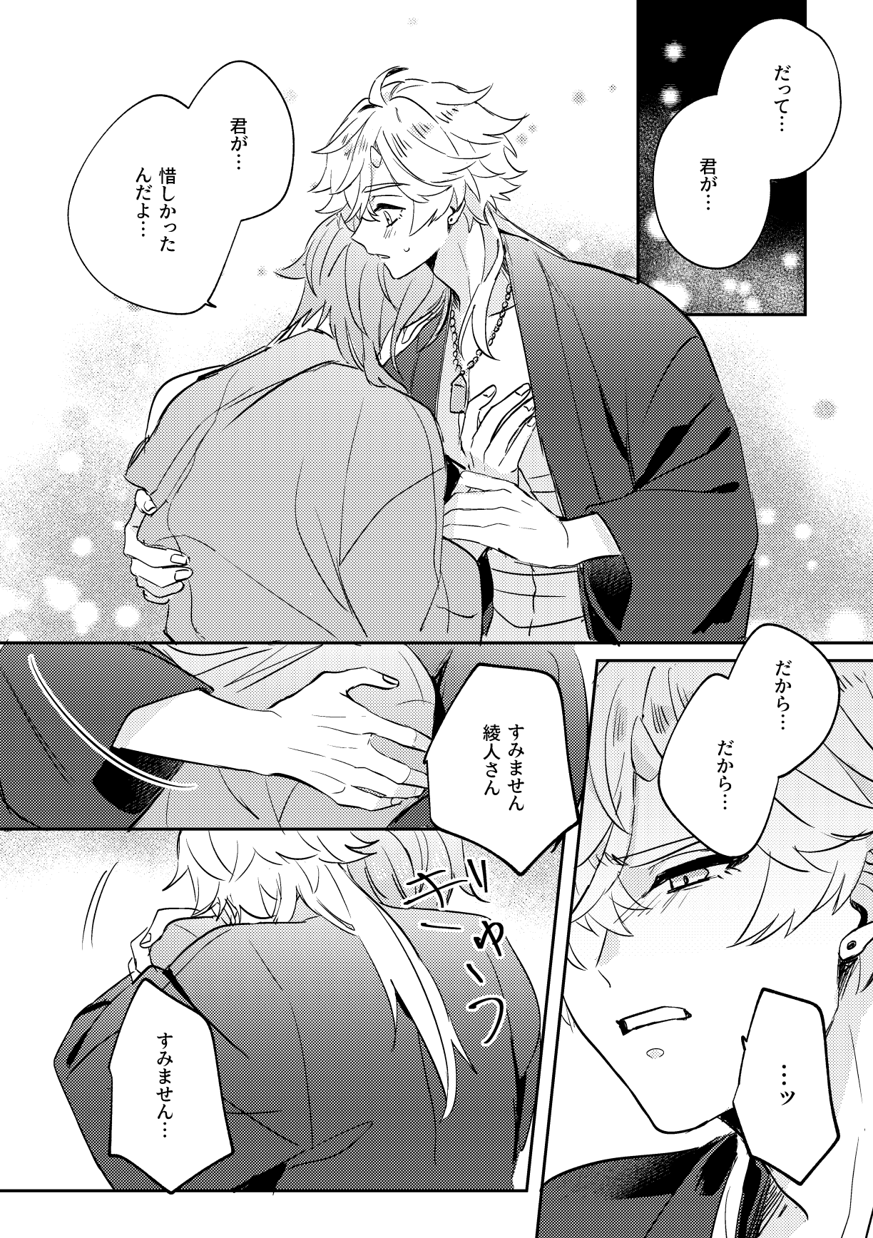 Iiki no Oni page 39 featuring thoma genshin impact parody - kimono males only hentai manga - read online free