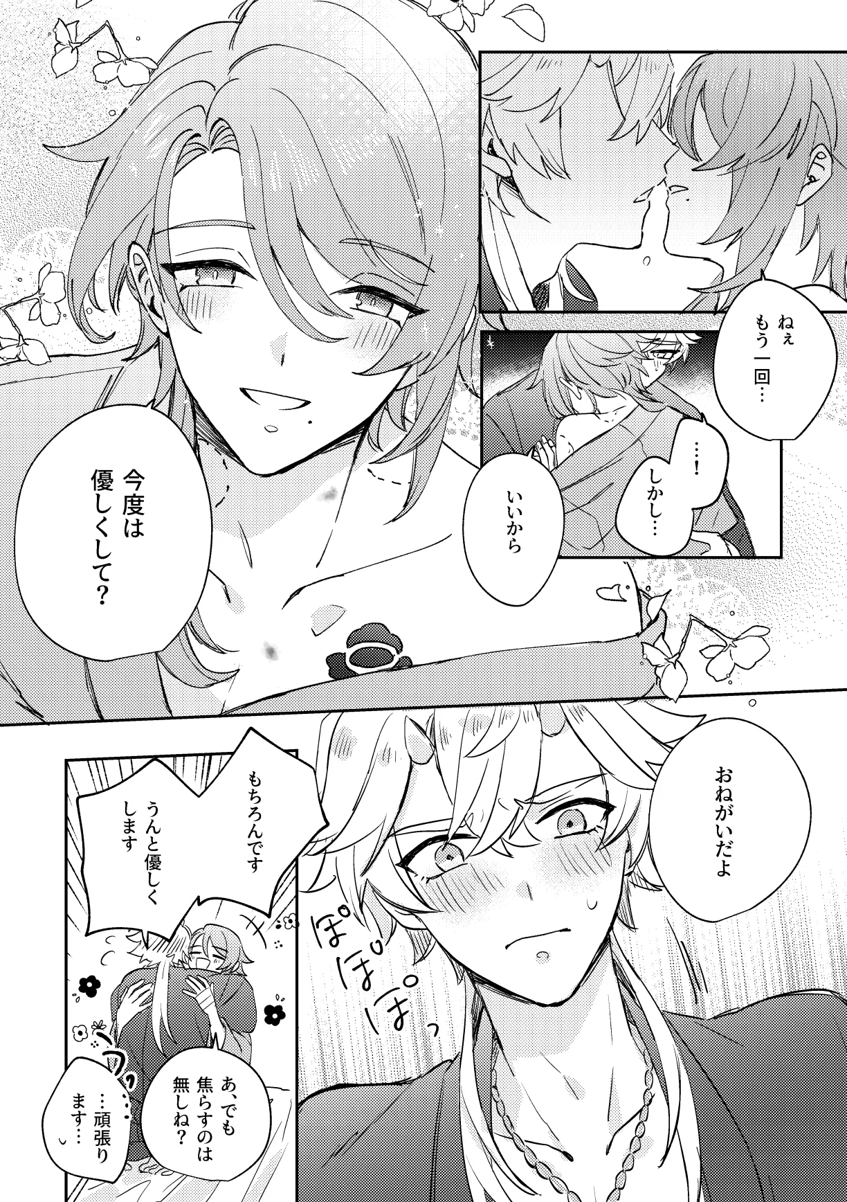 Iiki no Oni page 41 featuring thoma genshin impact parody - kimono males only hentai manga - read online free