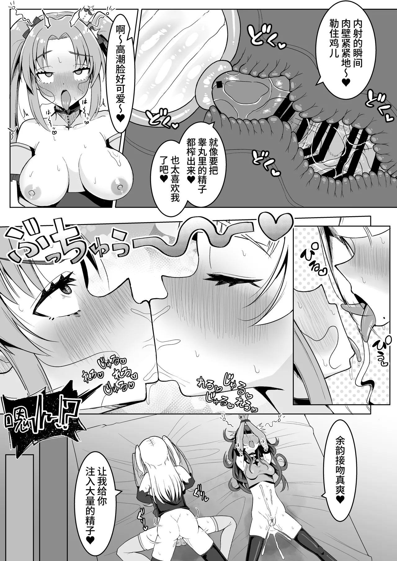 Watashi-tachi Futari de Chikara o Awasereba Futanari Onna Kanbu Nanka ni Zettai ni Makenai‼ | 只要我们两人合力就绝对不会输给扶她女干部!! page 16 original parody - futanari kissing hentai manga - read online free