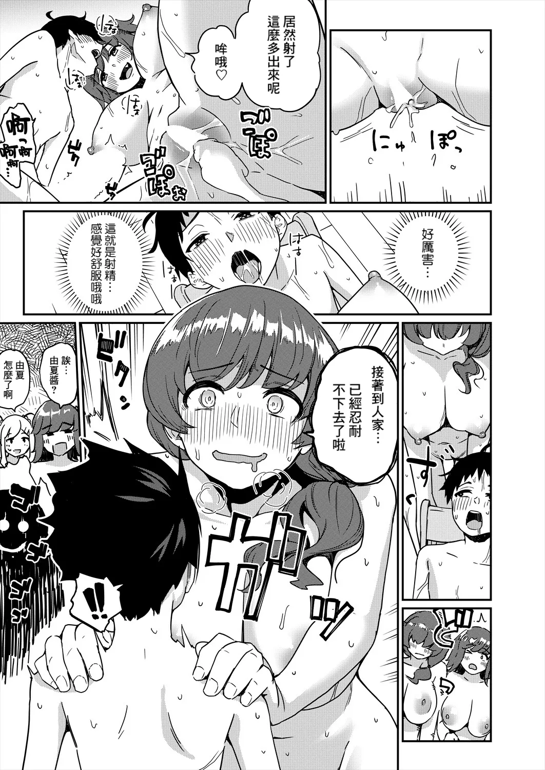 [Tamachi Sansaku] Nanka Nee-chan-tachi ga Fudeoroshi Matsuri toka Iidashita (Zenpen) (COMIC Mugen Tensei 2024-09) [Chinese] [Banana手工漢化] [Digital] page 17 - virginity big breasts hentai manga - read online free