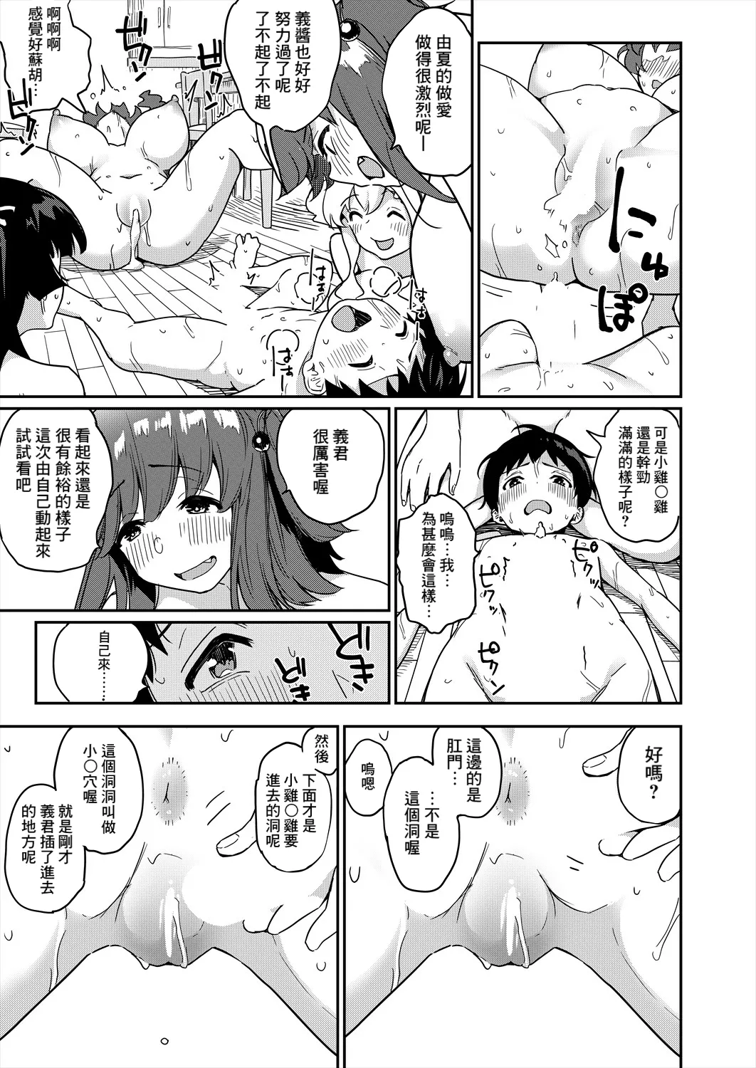 [Tamachi Sansaku] Nanka Nee-chan-tachi ga Fudeoroshi Matsuri toka Iidashita (Zenpen) (COMIC Mugen Tensei 2024-09) [Chinese] [Banana手工漢化] [Digital] page 21 - virginity big breasts hentai manga - read online free