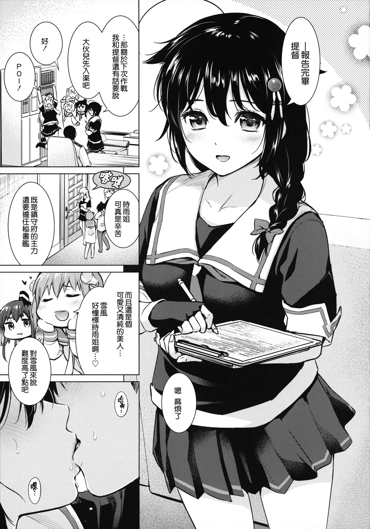 Page 5 of (C92) [Amakuchi Syoujo (Umakuchi Syouyu)] Shigure Hide and Seek (Kantai Collection -KanColle-) [Chinese] [無邪気漢化組 + Comfy Pillow Scans + Black Grimoires + 時雨移植无修正] [Decensored]