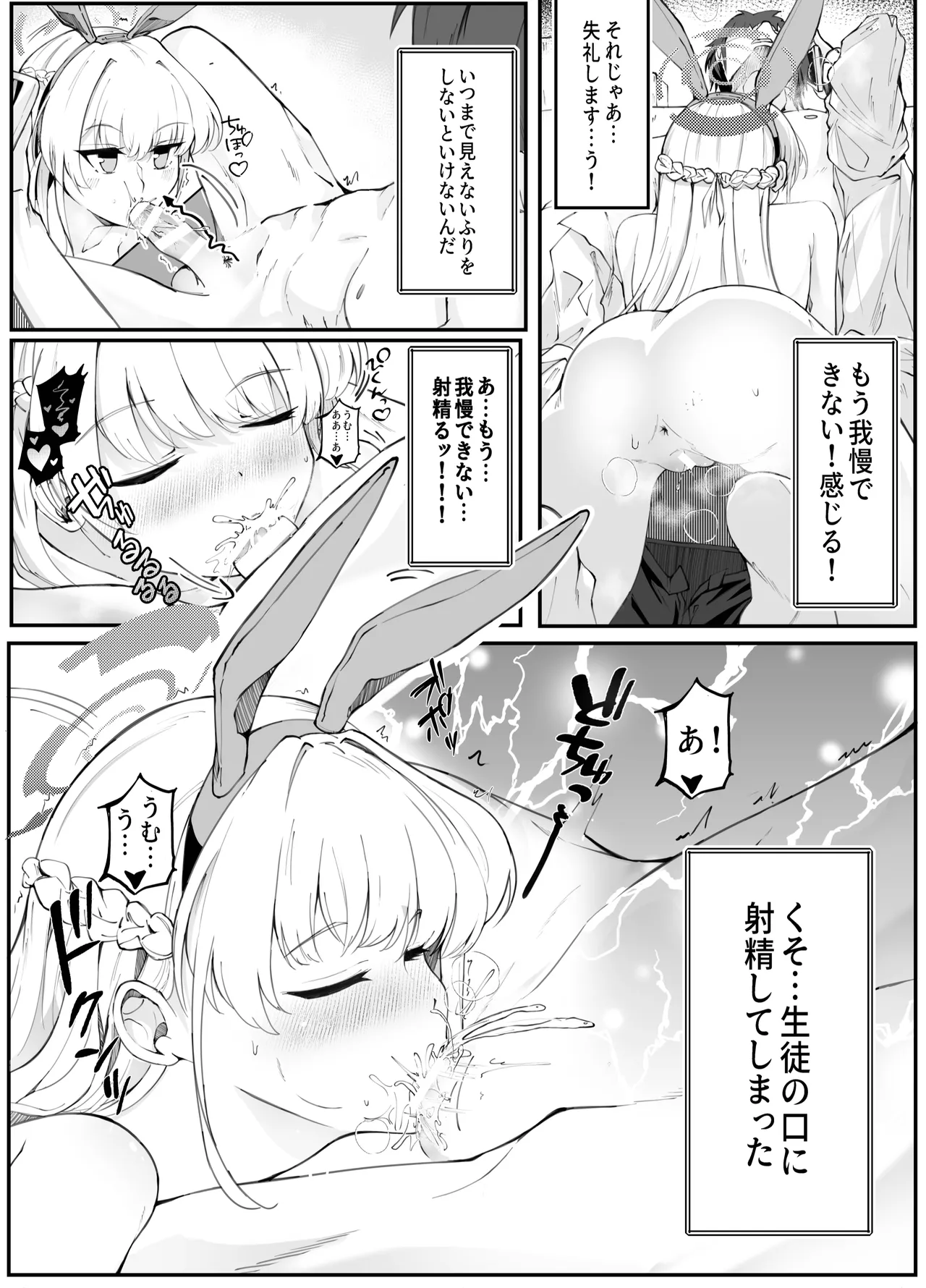 Ecchi na Kiki Tameshite mo Ii desu ka? - Millennium Girls Archive | Asuma Toki page 17 featuring sensei blue archive parody - bunny girl sole female hentai manga - read online free