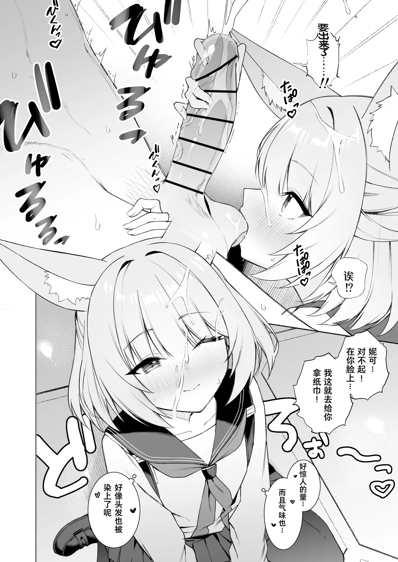 fanbox内容翻译 page 23 featuring niko blue archive parody - handjob kissing hentai manga - read online free