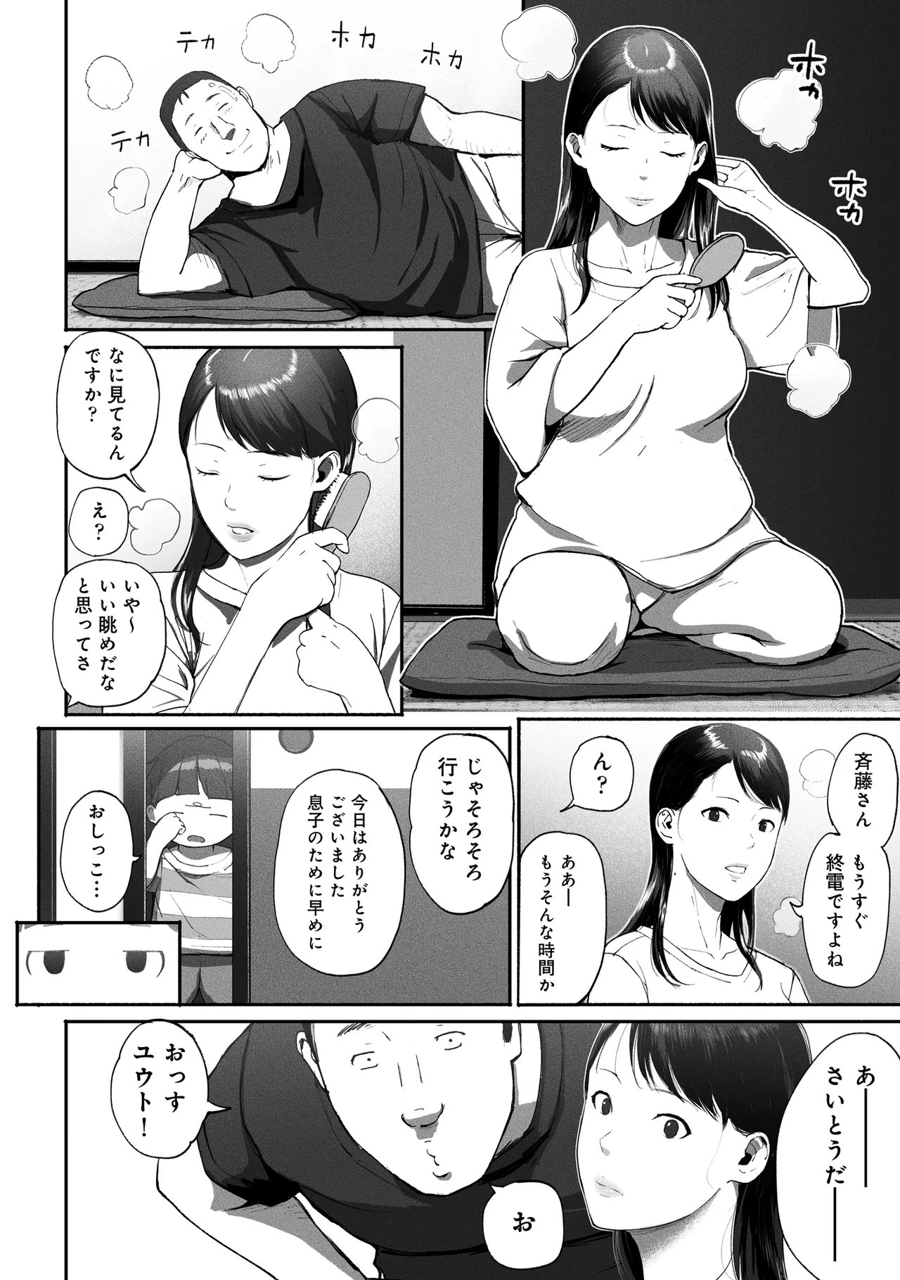 SinMama Papakatsu 2 page 29 original parody - milf big breasts hentai manga - read online free