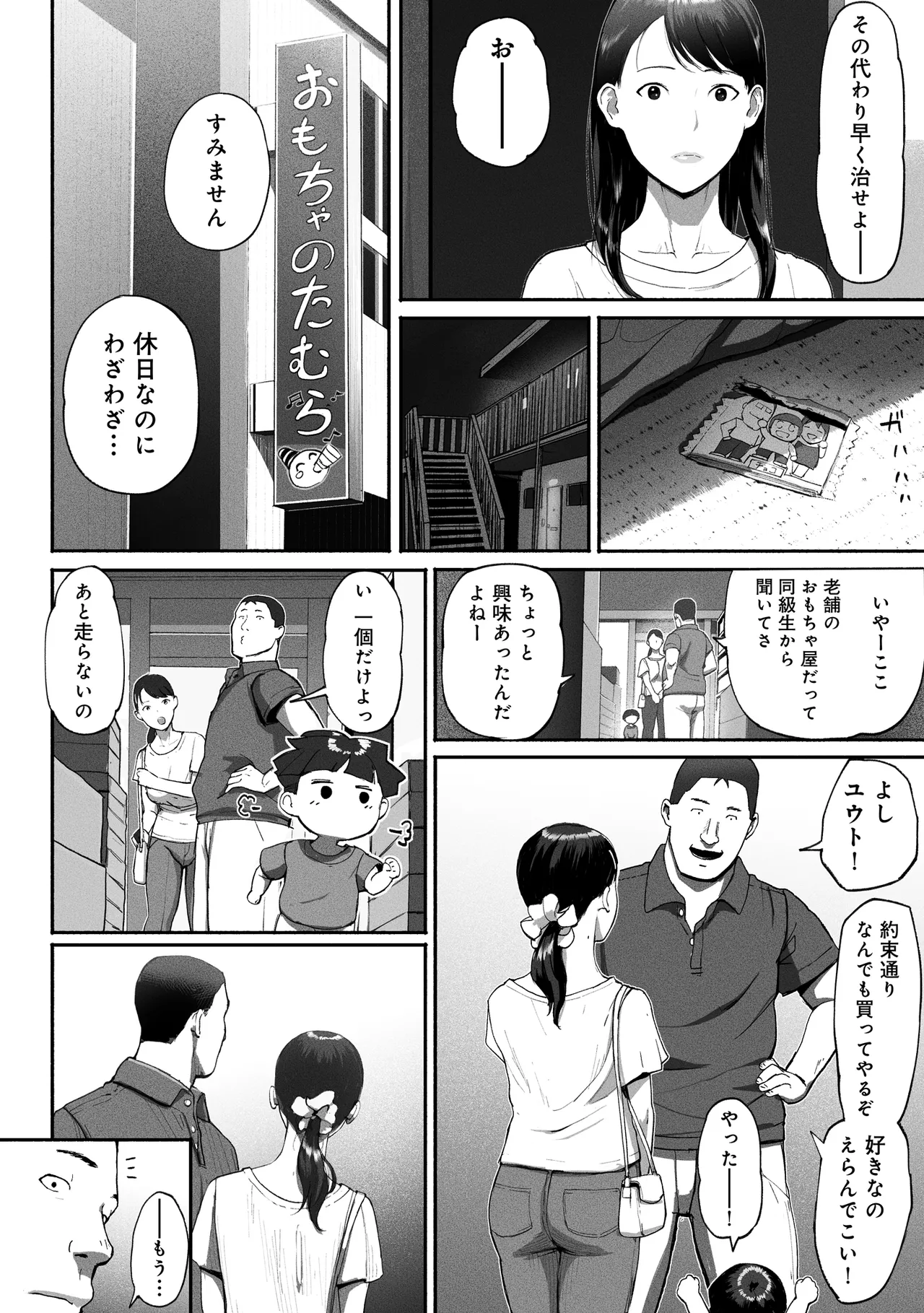 Page 31 of [Chinjao Girl (Special G)] SinMama Papakatsu 2