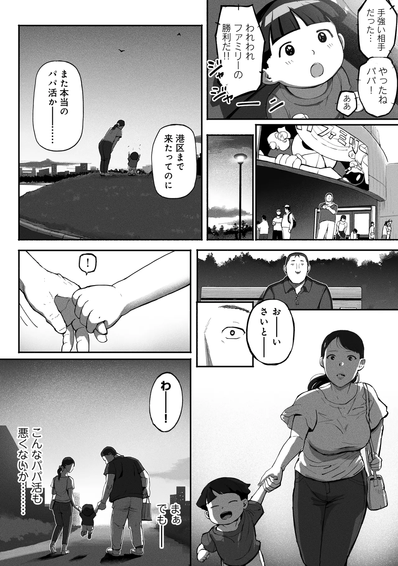 Page 33 of [Chinjao Girl (Special G)] SinMama Papakatsu 2