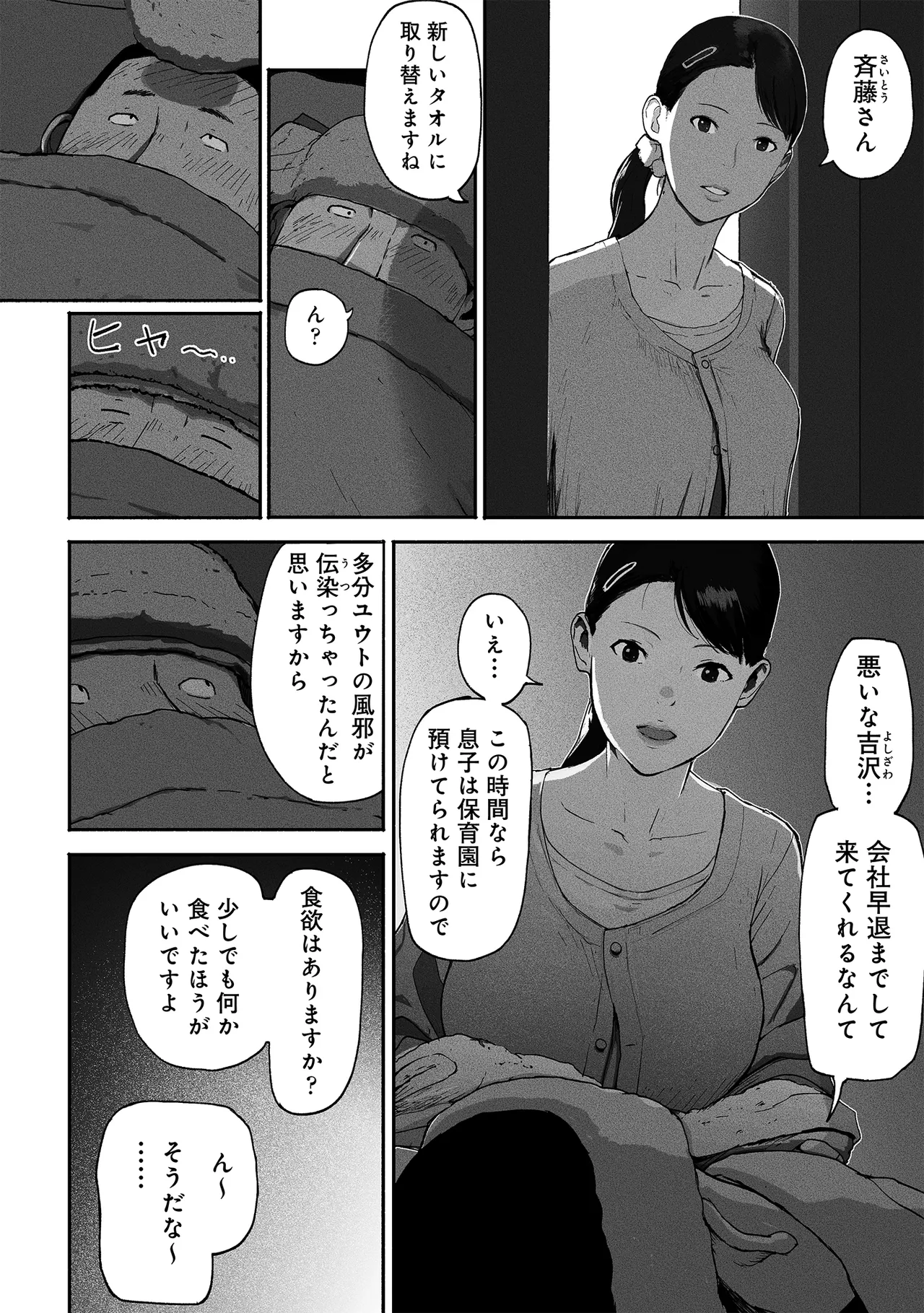 SinMama Papakatsu 2 page 39 original parody - milf big breasts hentai manga - read online free