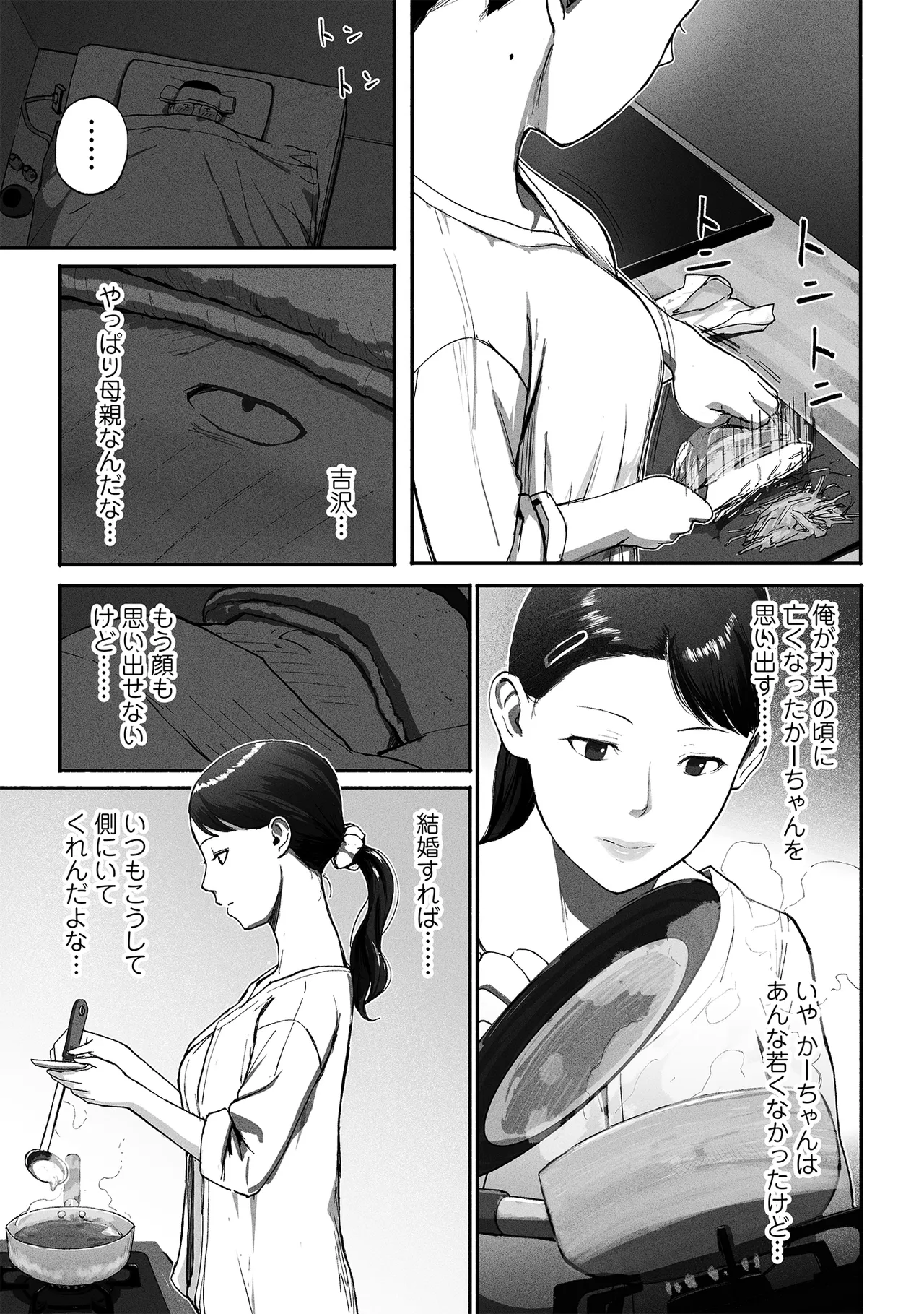 SinMama Papakatsu 2 - Page 42