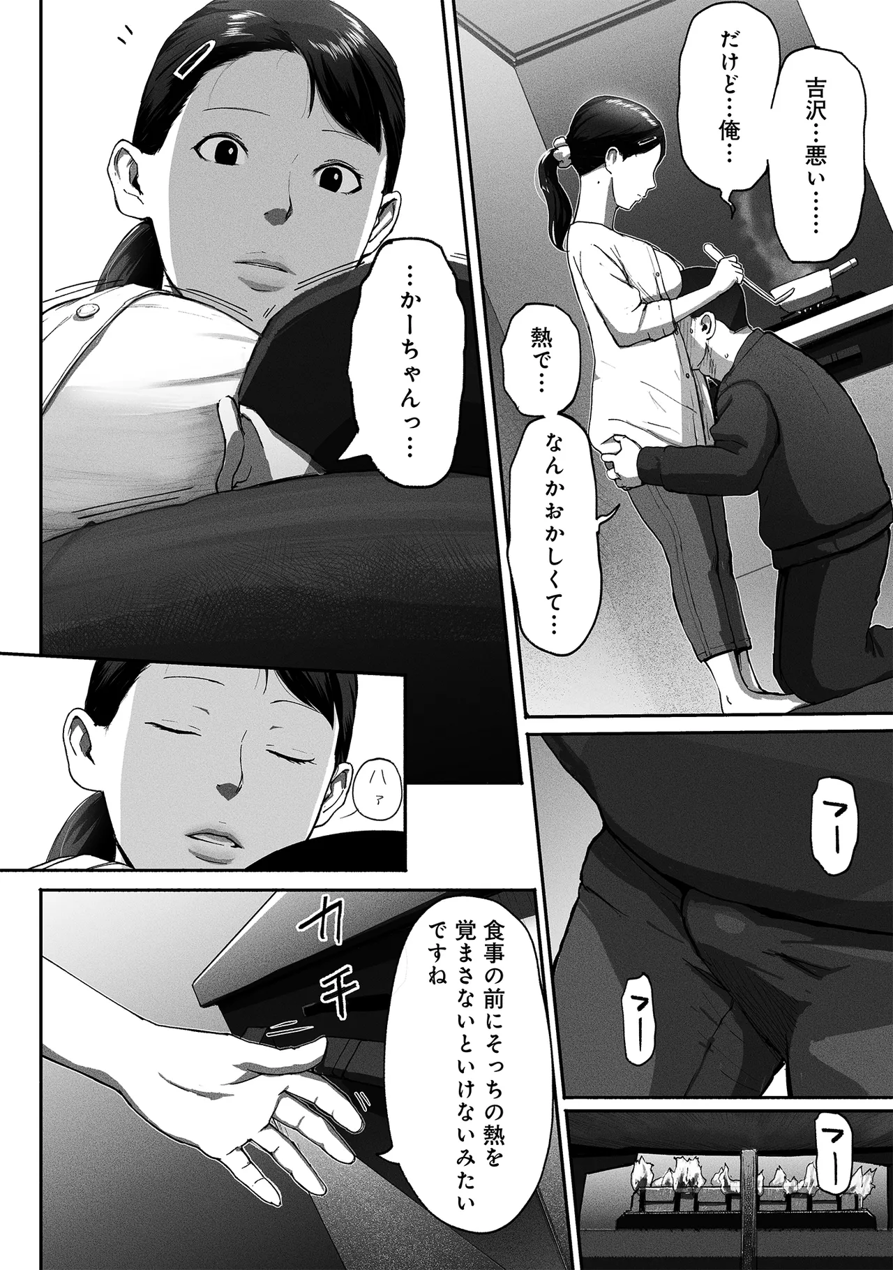 Page 45 of [Chinjao Girl (Special G)] SinMama Papakatsu 2