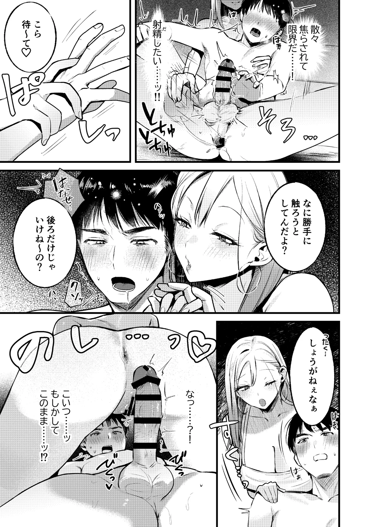 Jiko Kaihatsu Ryman, Gal no Omocha ni Sareru - Page 18