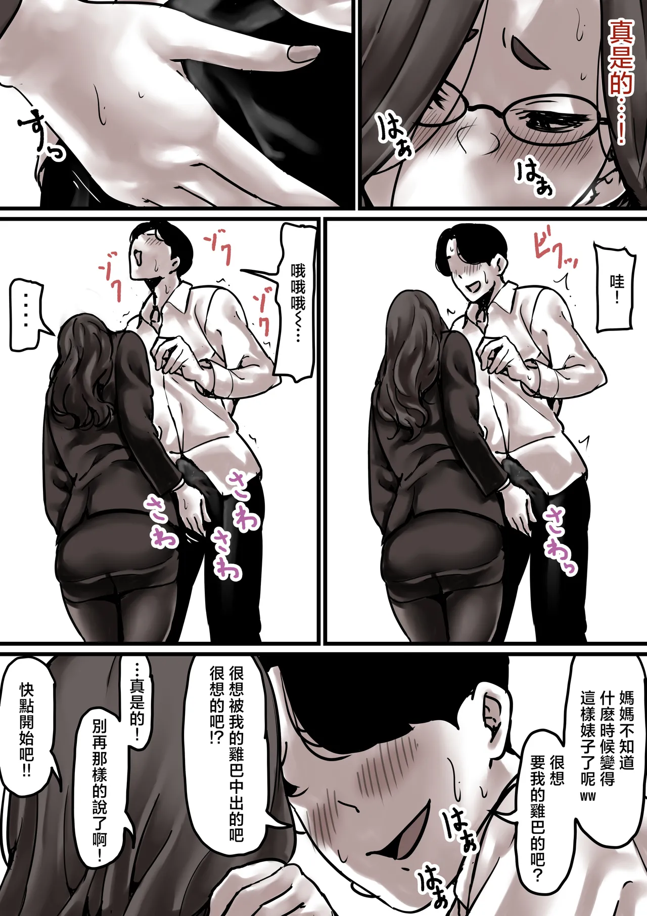 Haha to Ochite Iku Part 7 | 與母共墮落 part7 - Page 13