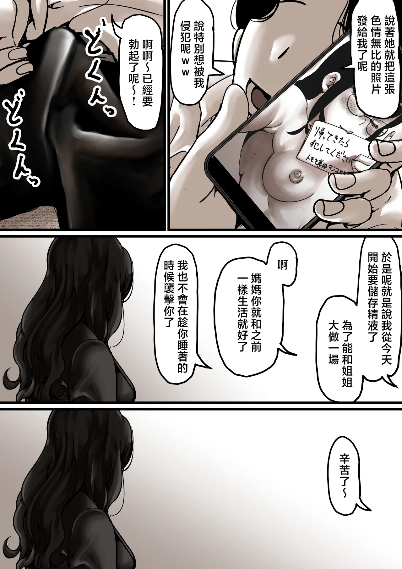 Haha to Ochite Iku Part 7 | 與母共墮落 part7 - Page 56