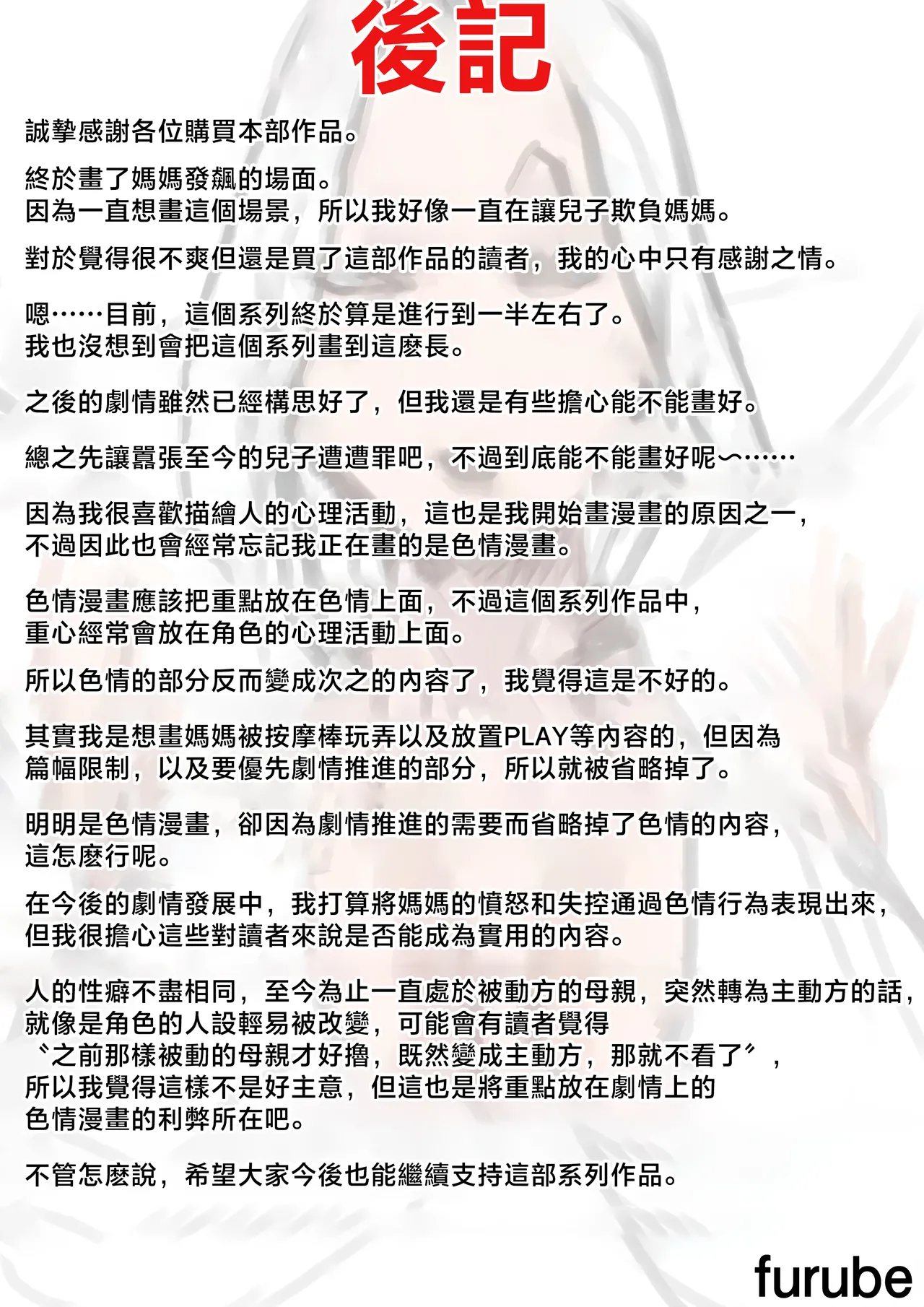 Haha to Ochite Iku Part 7 | 與母共墮落 part7 - Page 79
