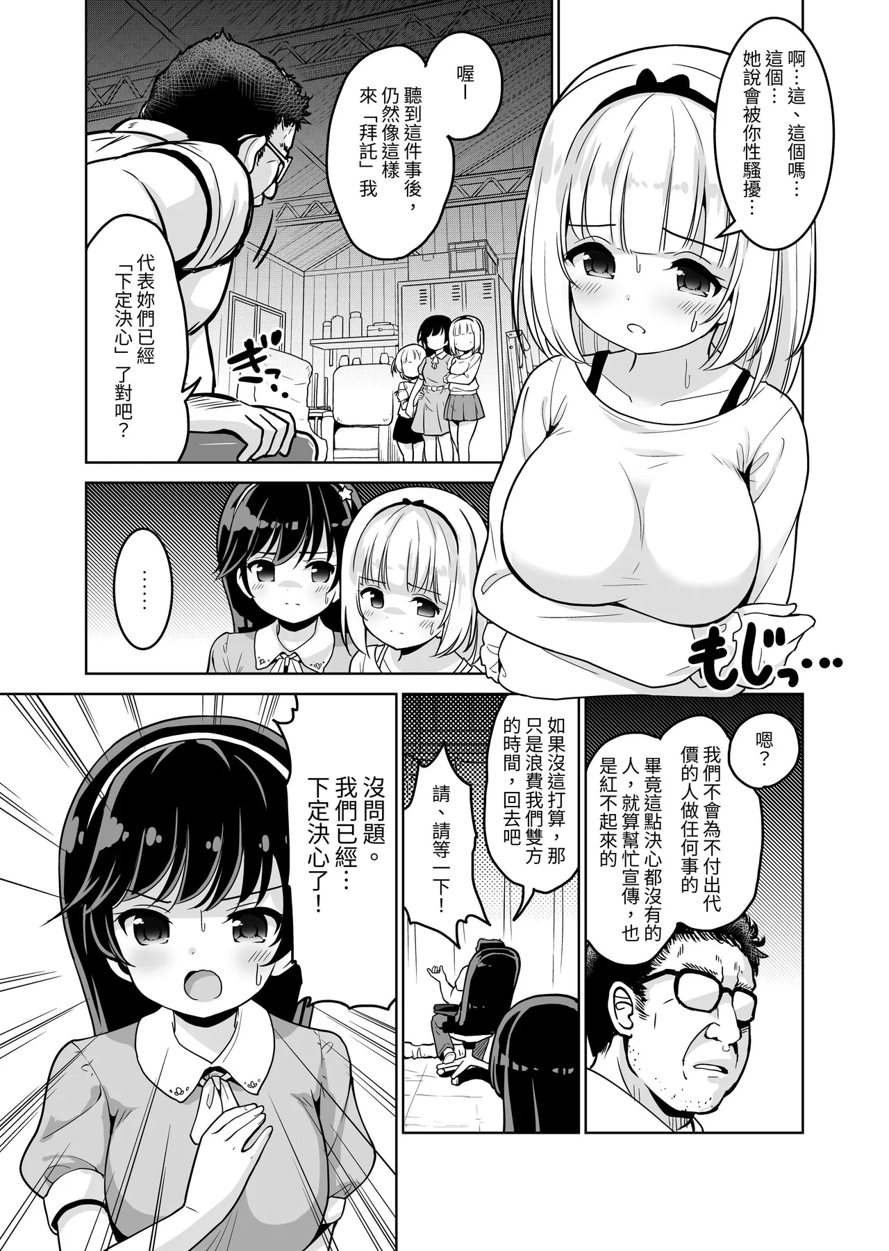 Makura Eigyou tte Sonna Koto made Surun desu ka!? | 所謂的枕營業，竟然還要被內射（做這種事）嗎？ page 9 original parody - big breasts nakadashi hentai manga - read online free