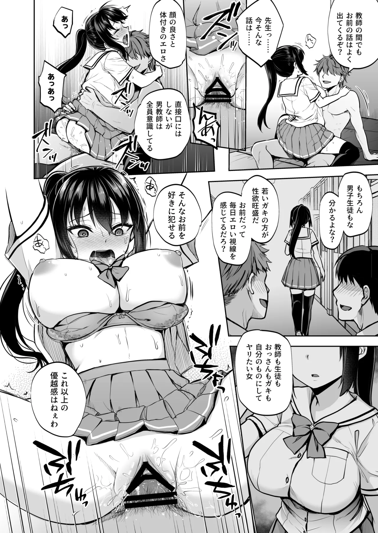 Seifuku Joshi wa Kyoushi ni Dakareru page 33 original parody - big breasts cunnilingus hentai manga - read online free