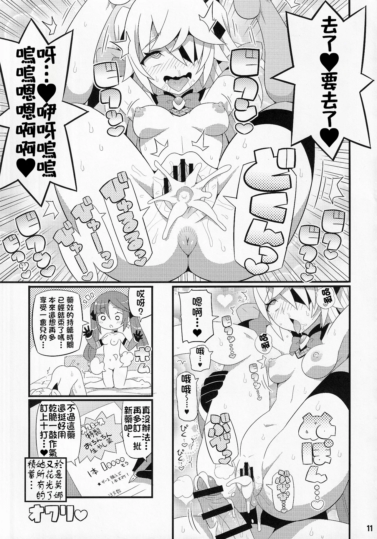Emi-chan o Aherasemakuru Hon | 將小艾咪變成暴爽阿嘿顏的本 page 13 featuring mona megistus genshin impact parody - ahegao shemale hentai manga - read online free