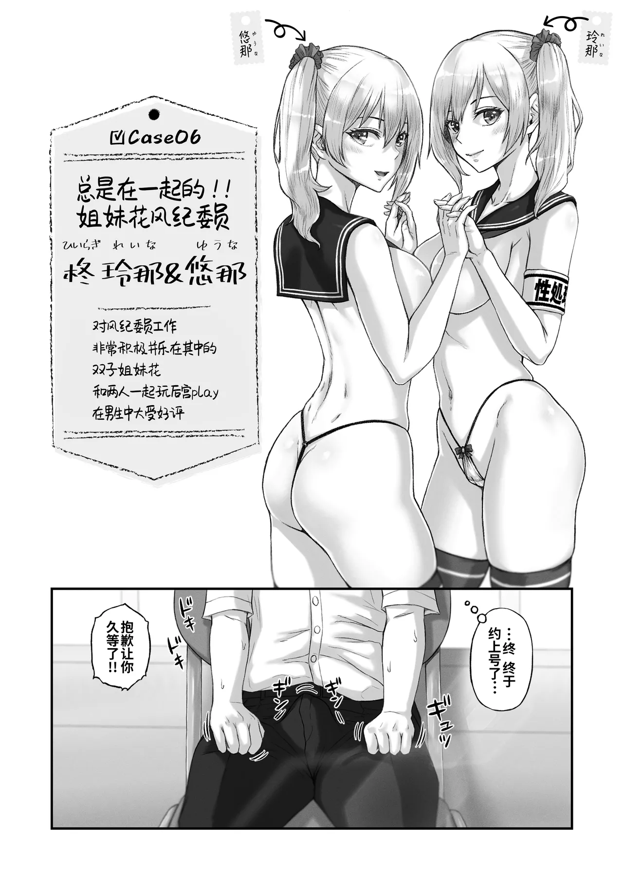 Kaihou Tokku Seishori Fuuki Iinkai page 44 original parody - twins mmf threesome hentai manga - read online free