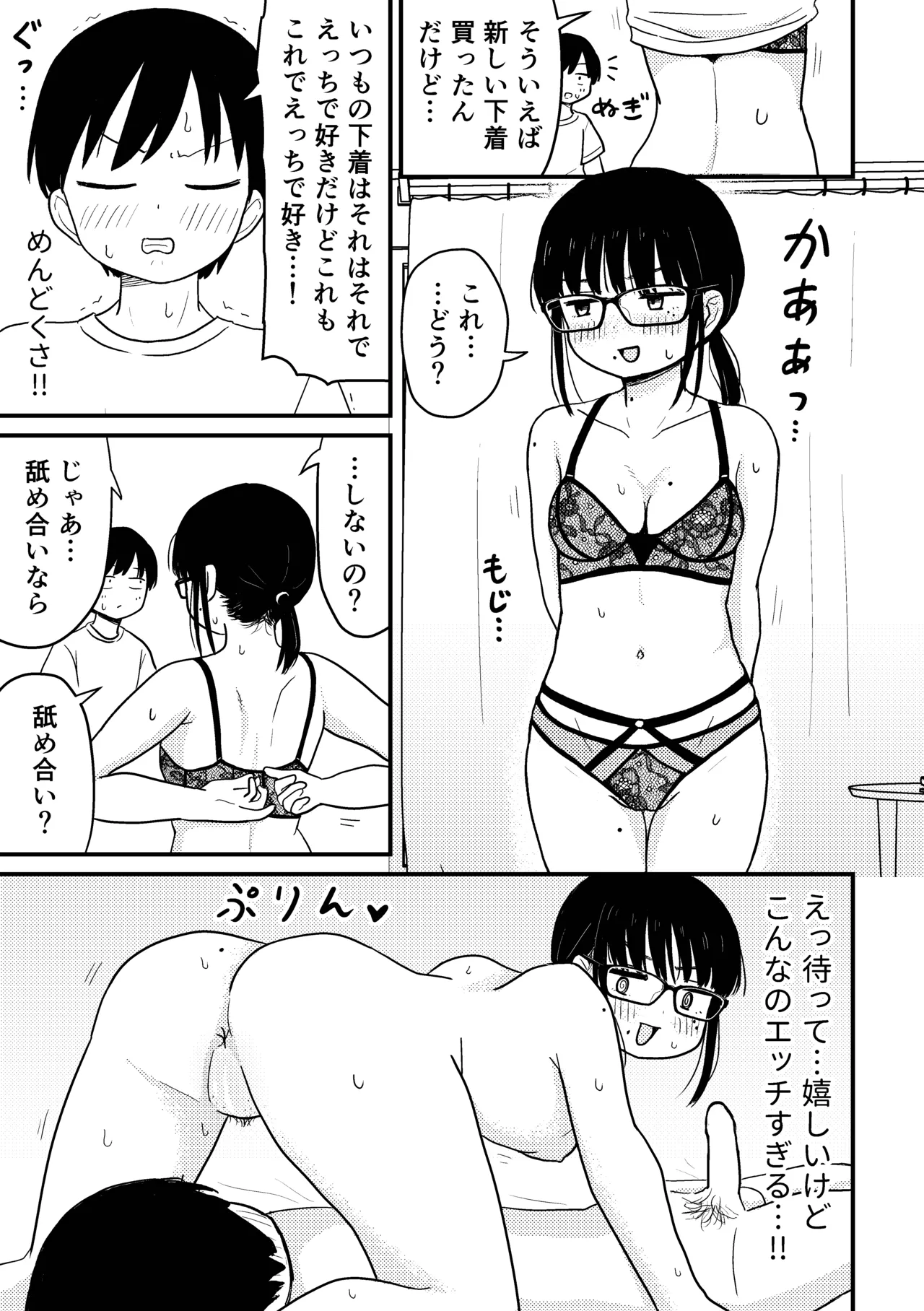 Jimi Megane Otaku Joshi Demo Ecchi wa Shitai! page 12 original parody - full censorship glasses hentai manga - read online free
