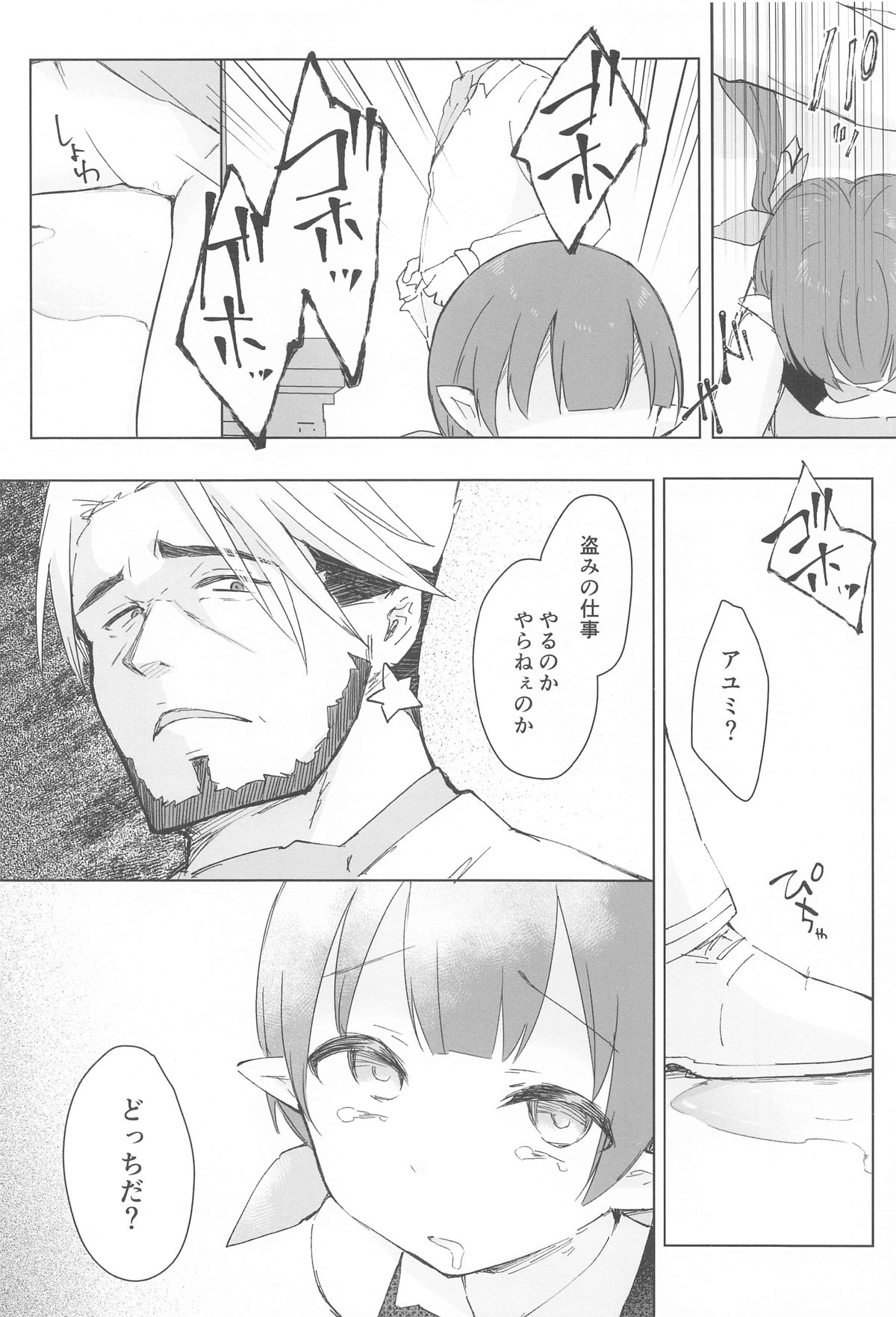 Watashi, Casino no Tame ni Hatarakimasu Jou page 38 featuring ayumi ishibashi princess connect parody - elf netorare hentai manga - read online free