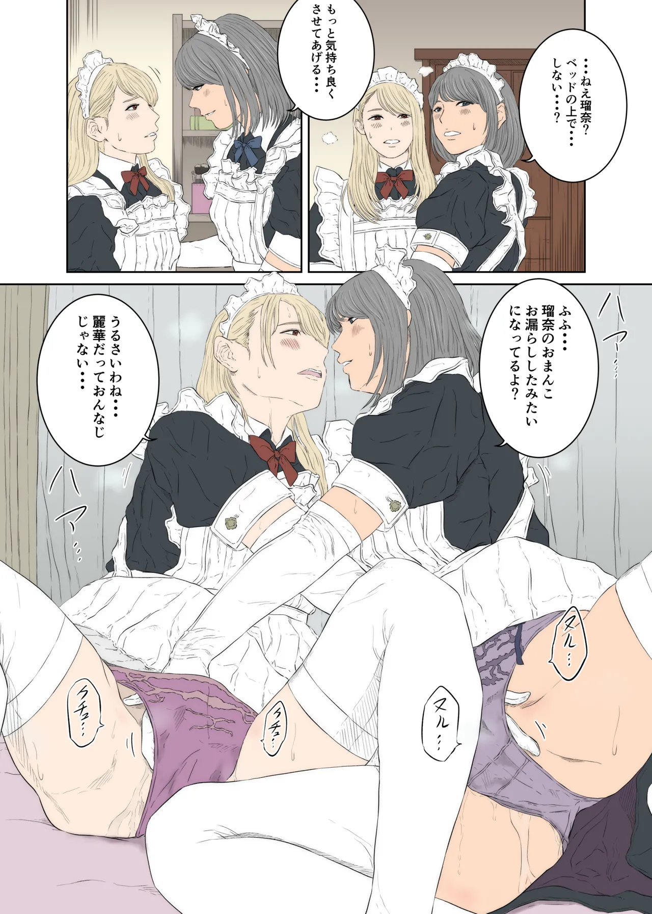 Maid Ken Couple no Nichijou - Page 14