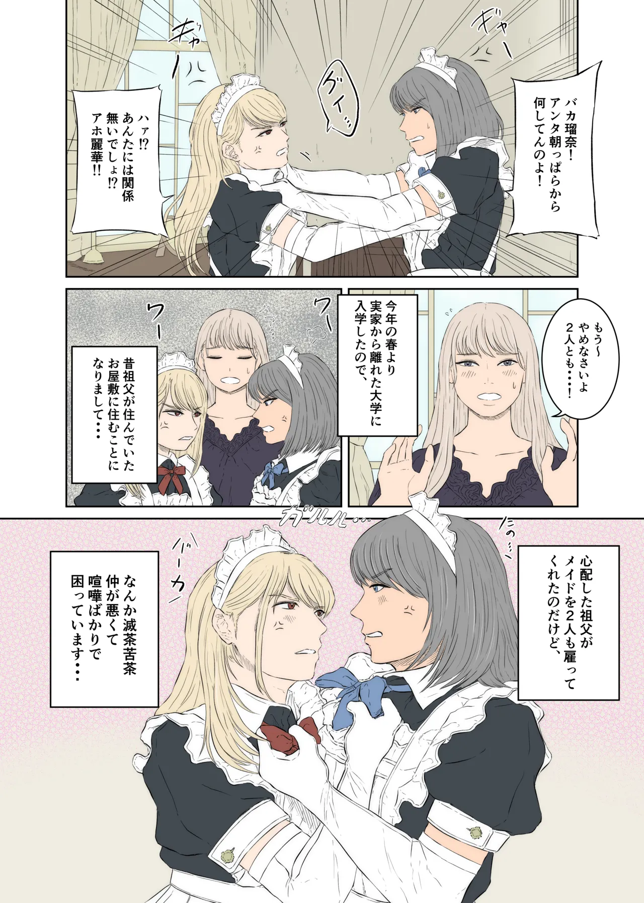 Maid Ken Couple no Nichijou - Page 4