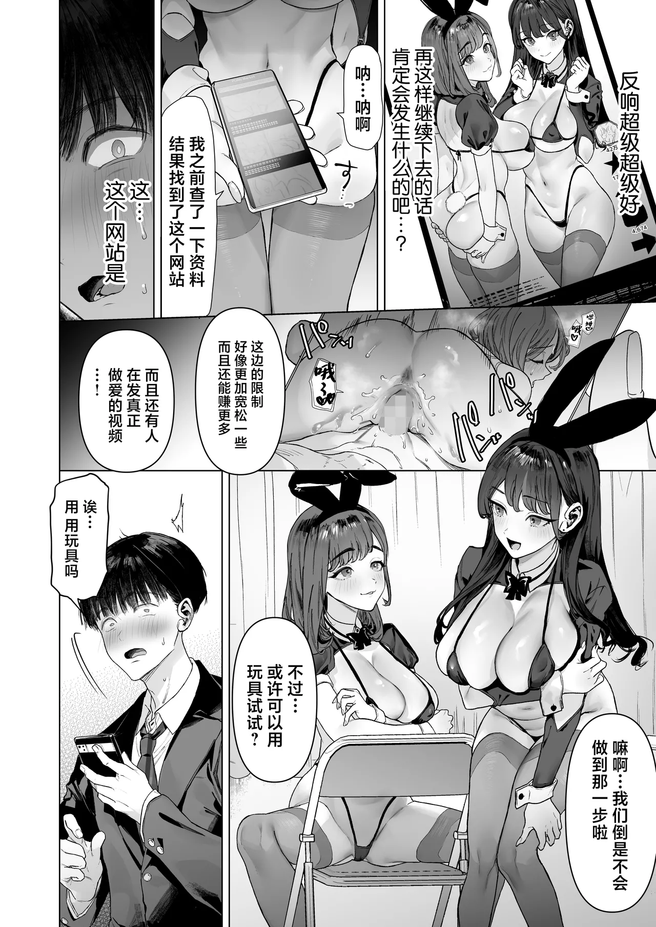 S-kyuu Joshitachi to Ecchi na Douga o Toru Koto ni Natta Boku page 29 original parody - virginity leg lock hentai manga - read online free