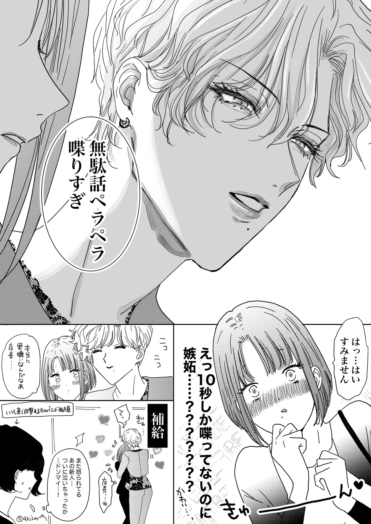 HIKASAKI Special book - Page 29