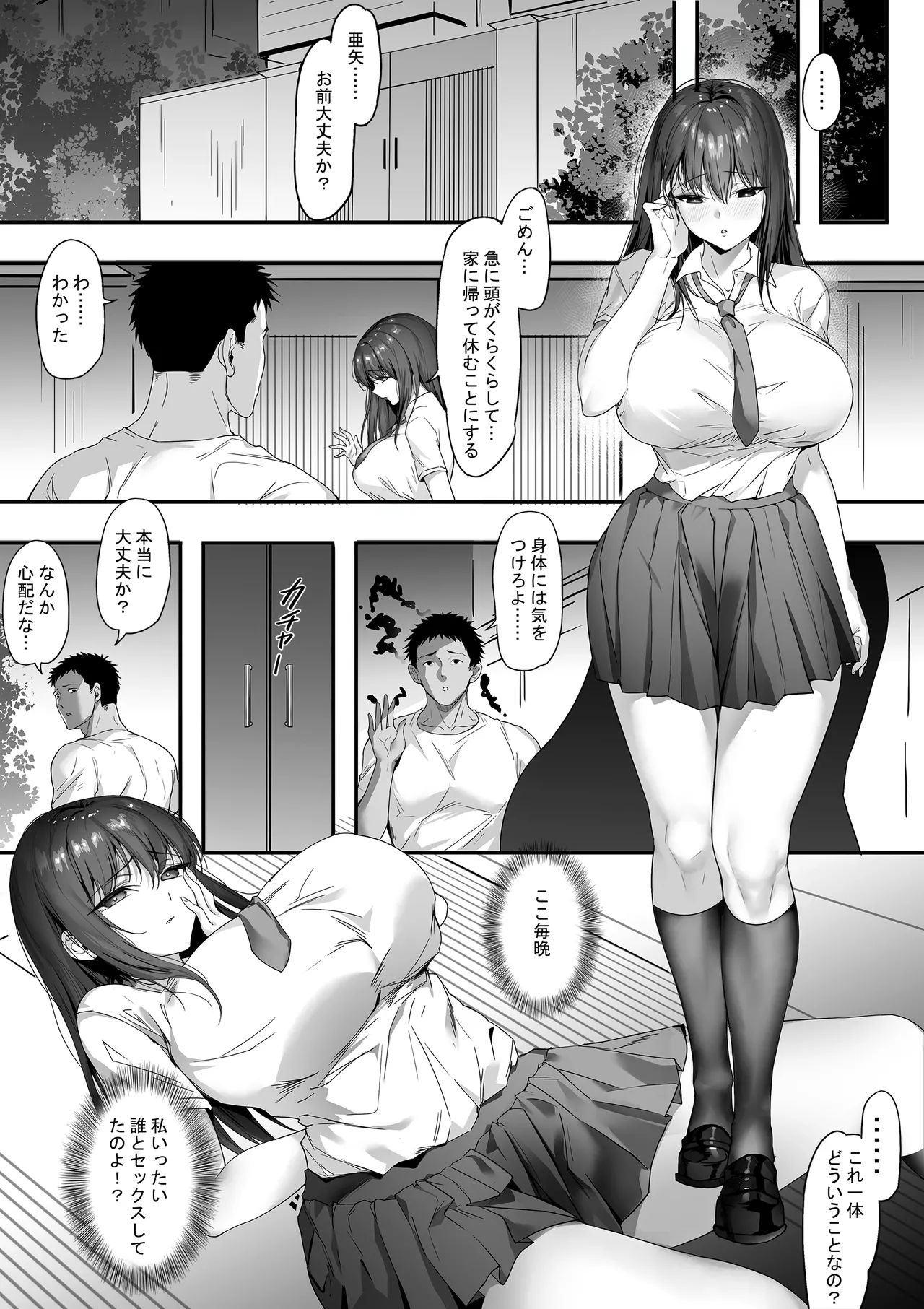 Guard no Katai Ore no Kanojo ga Kyuu ni Shirigaru Onna ni Naru!? page 33 original parody - big breasts netorare hentai manga - read online free