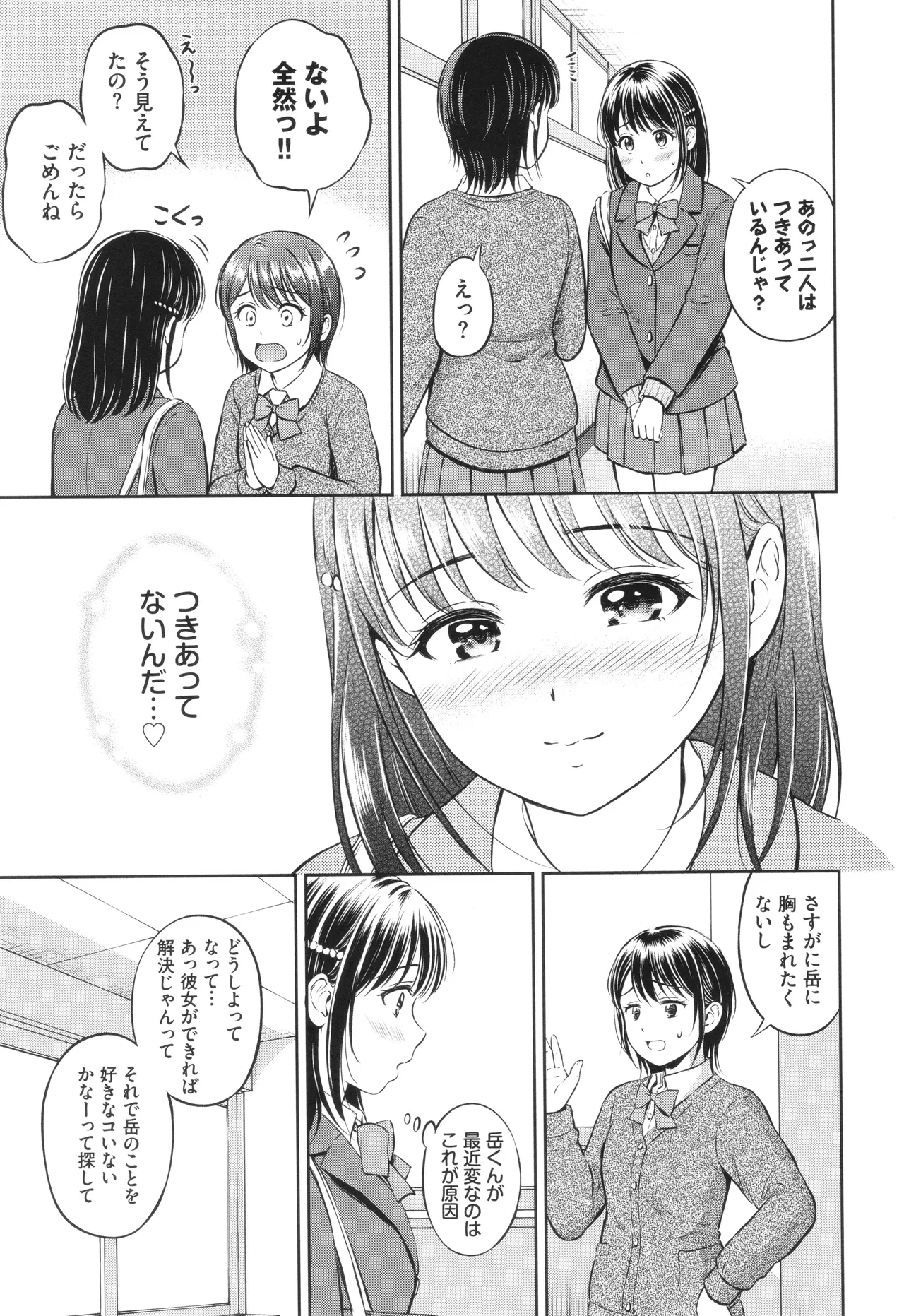 Gyutteshite - Page 10