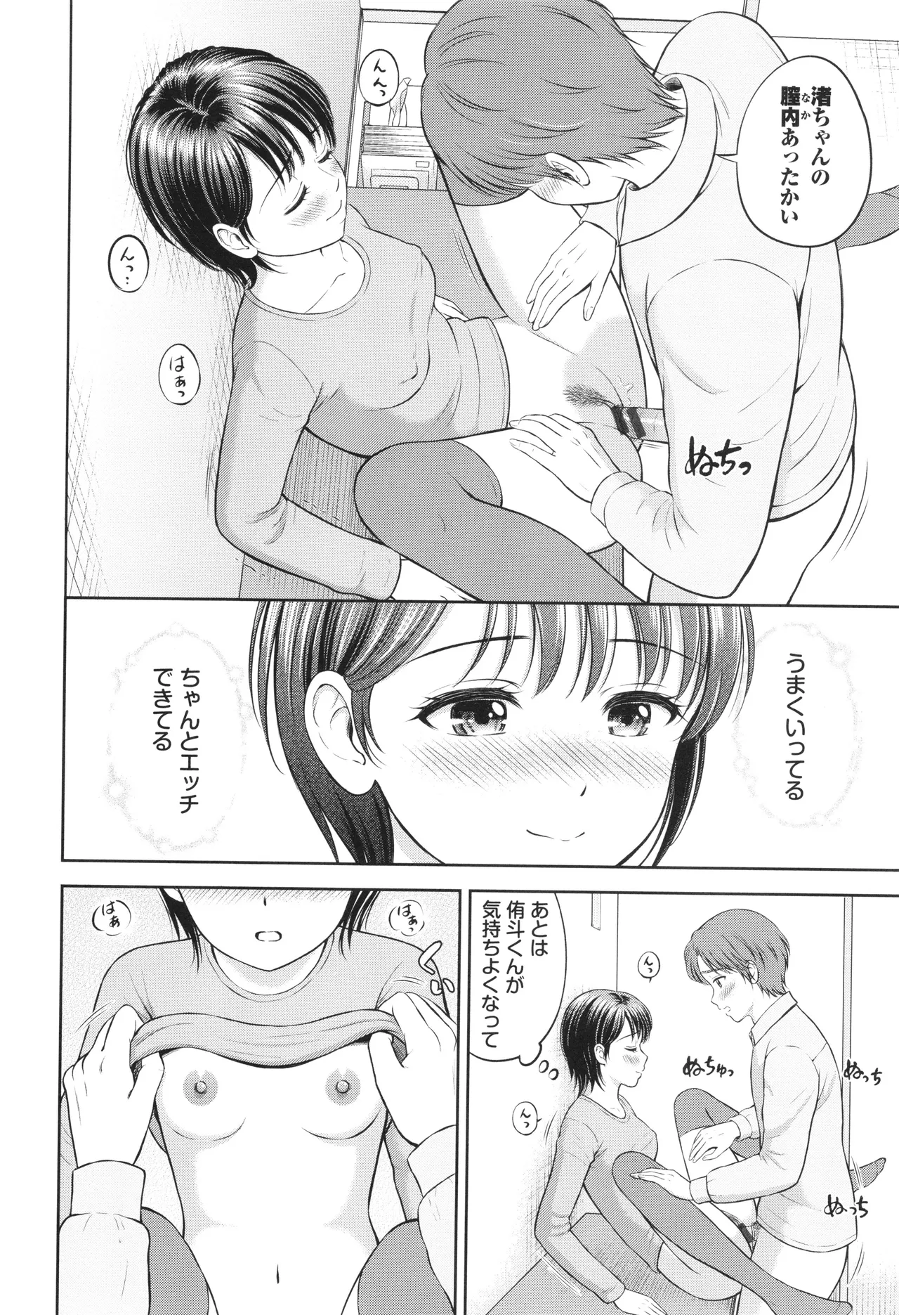 Gyutteshite - Page 111