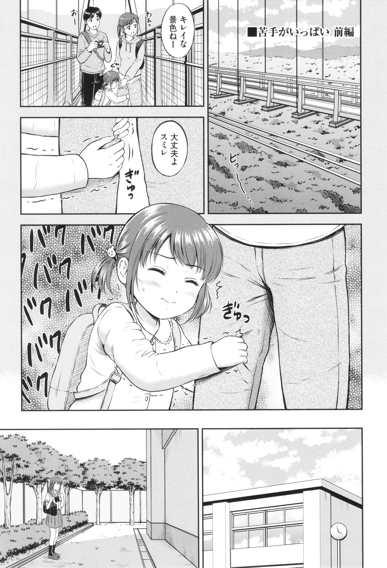 Gyutteshite - Page 118
